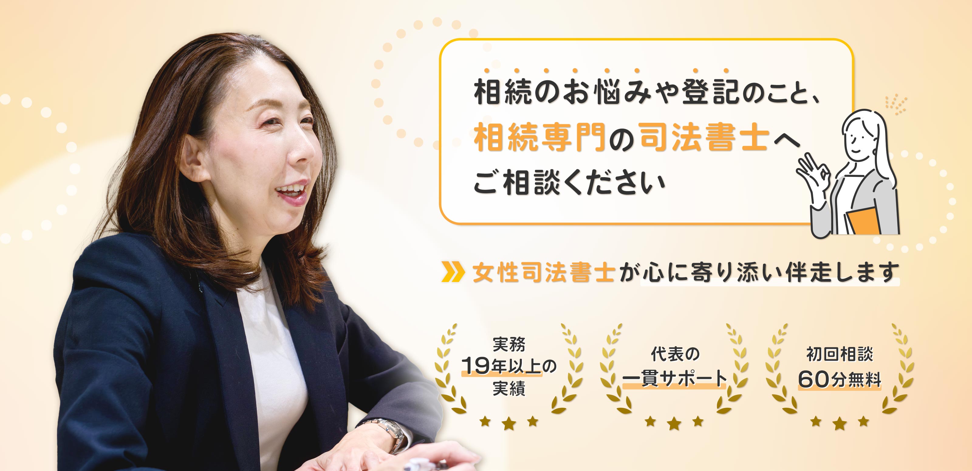 司法書士事務所 - 柿沼真由子司法書士事務所