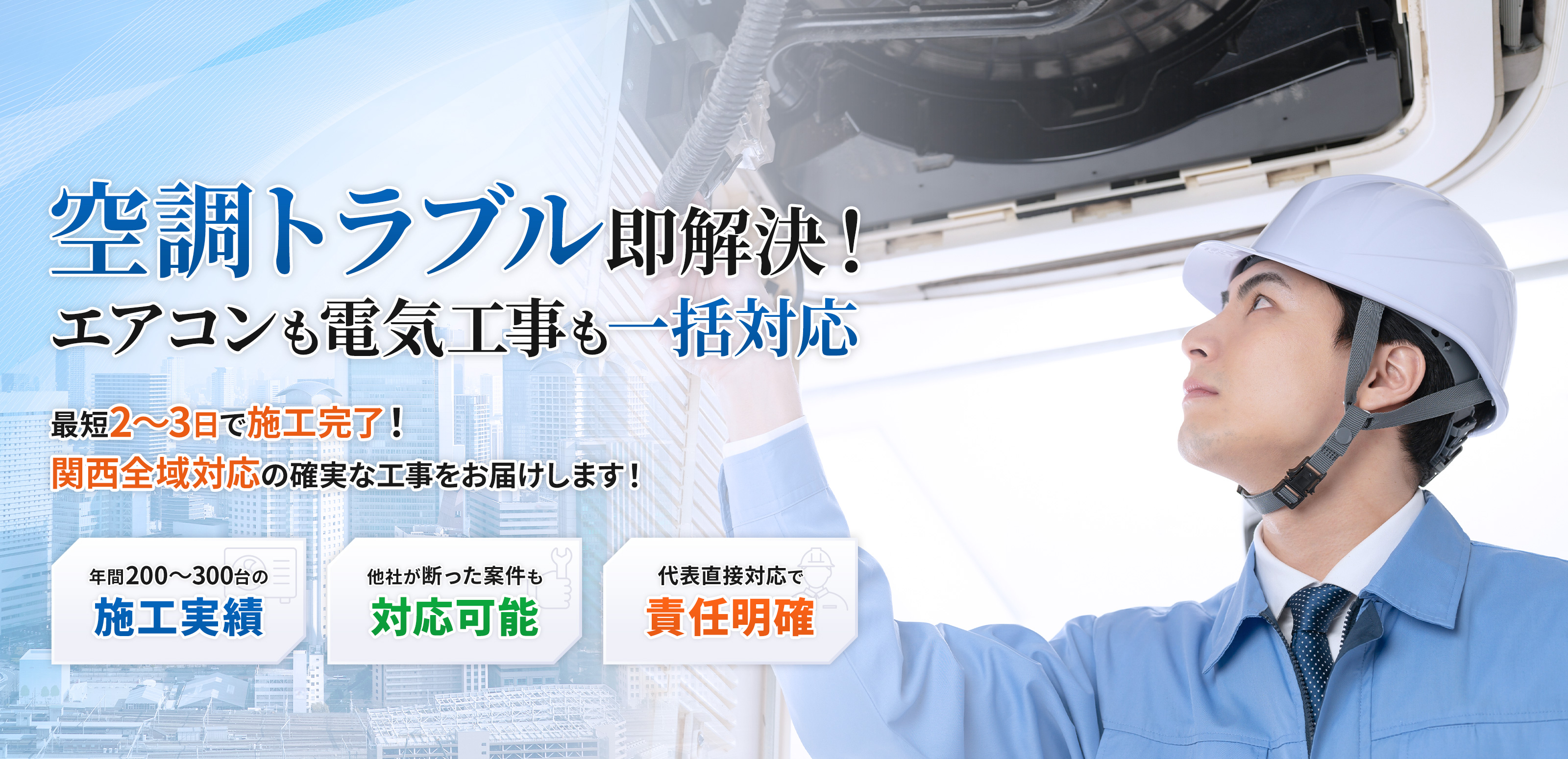 空調設備工事 - N-style株式会社