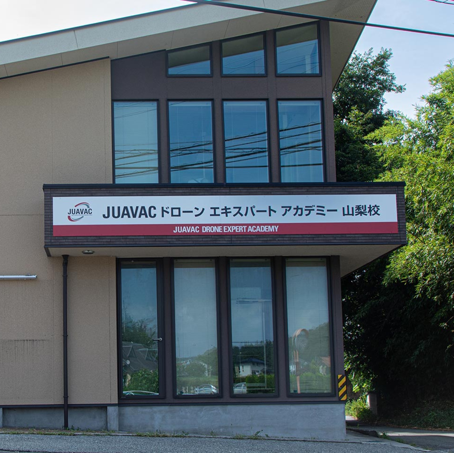 ドローン講習 - 有限会社山梨ドローンテクノロジー
