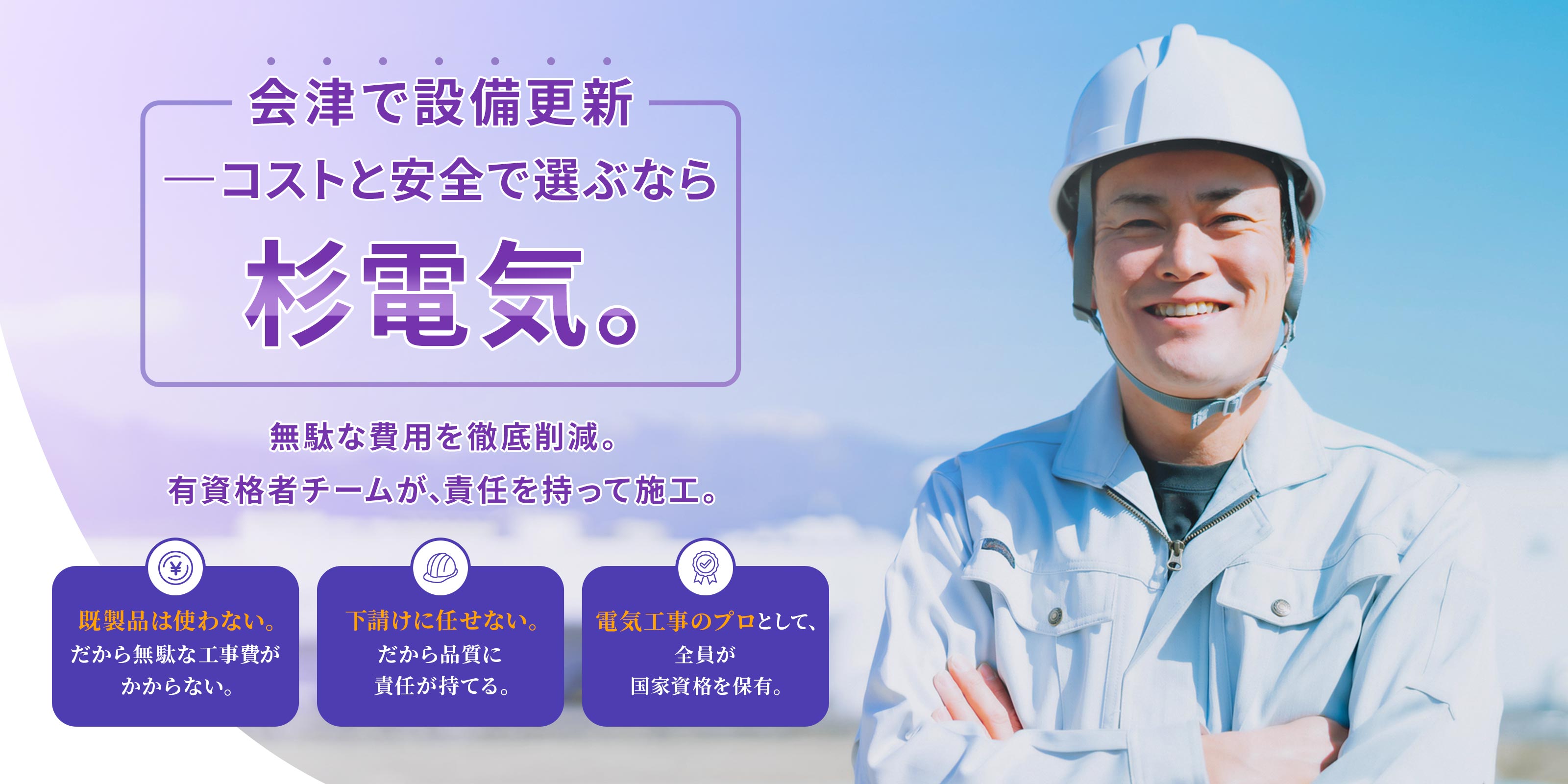 高圧受変電設備 - 有限会社　杉電気