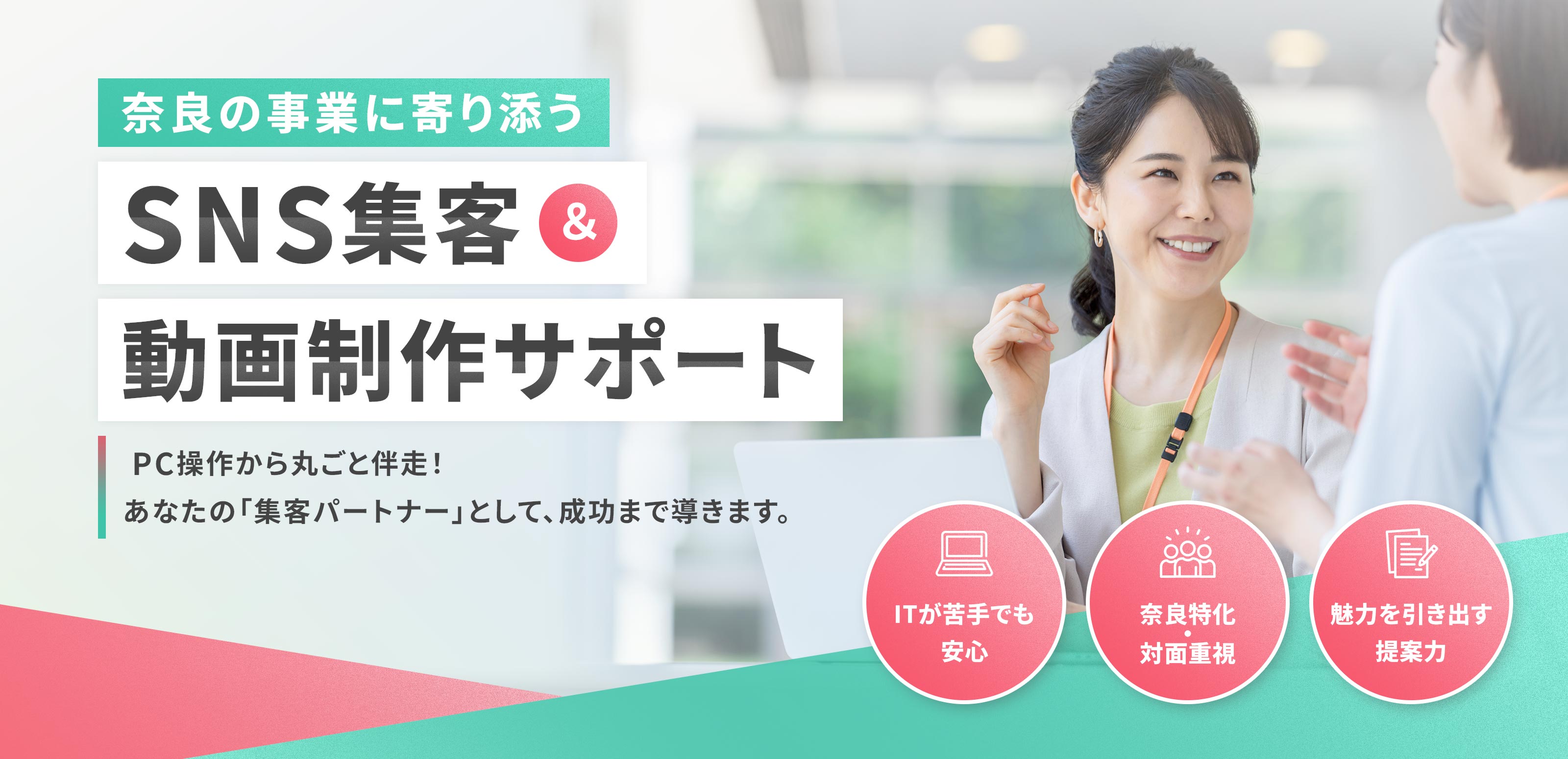 動画制作 - ならクリ合同会社