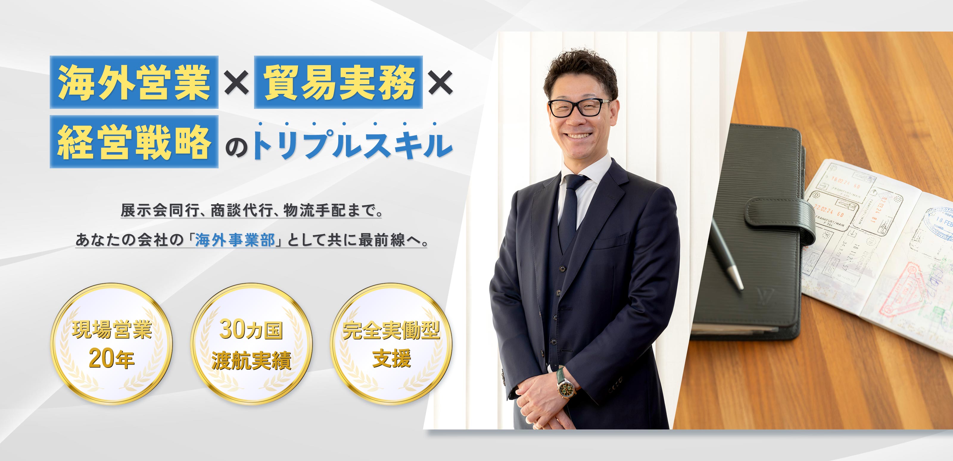 海外進出支援 - AstrusteX合同会社