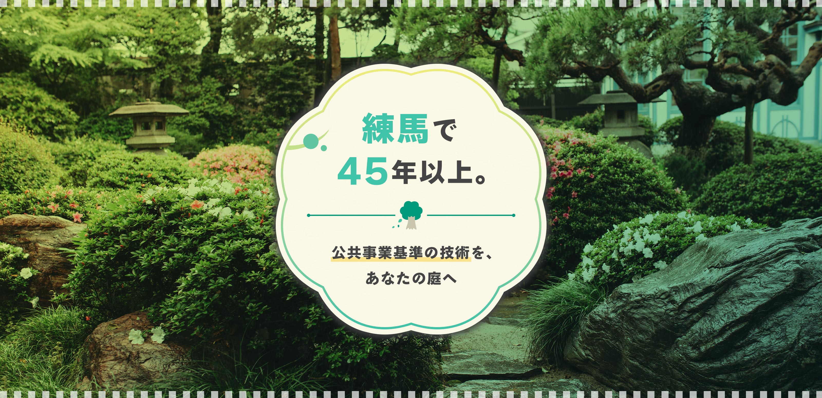 TOP - 株式会社竹井造園