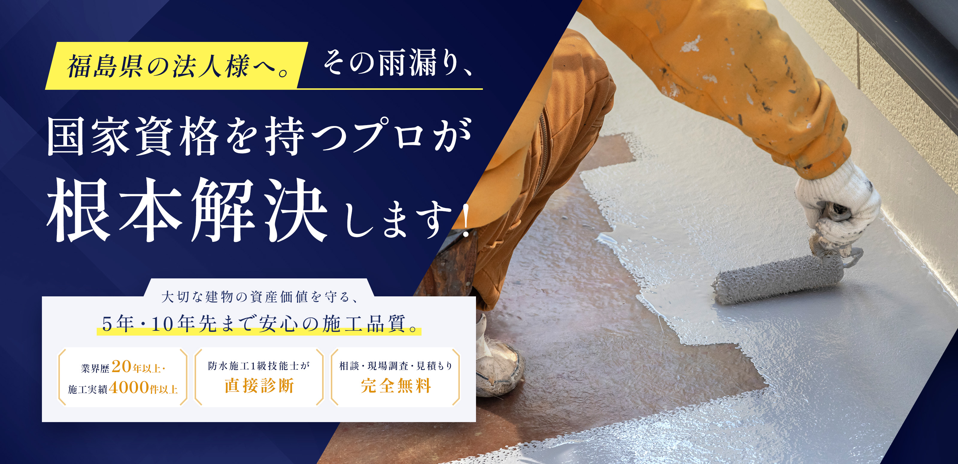 防水工事 - 株式会社佐藤防水