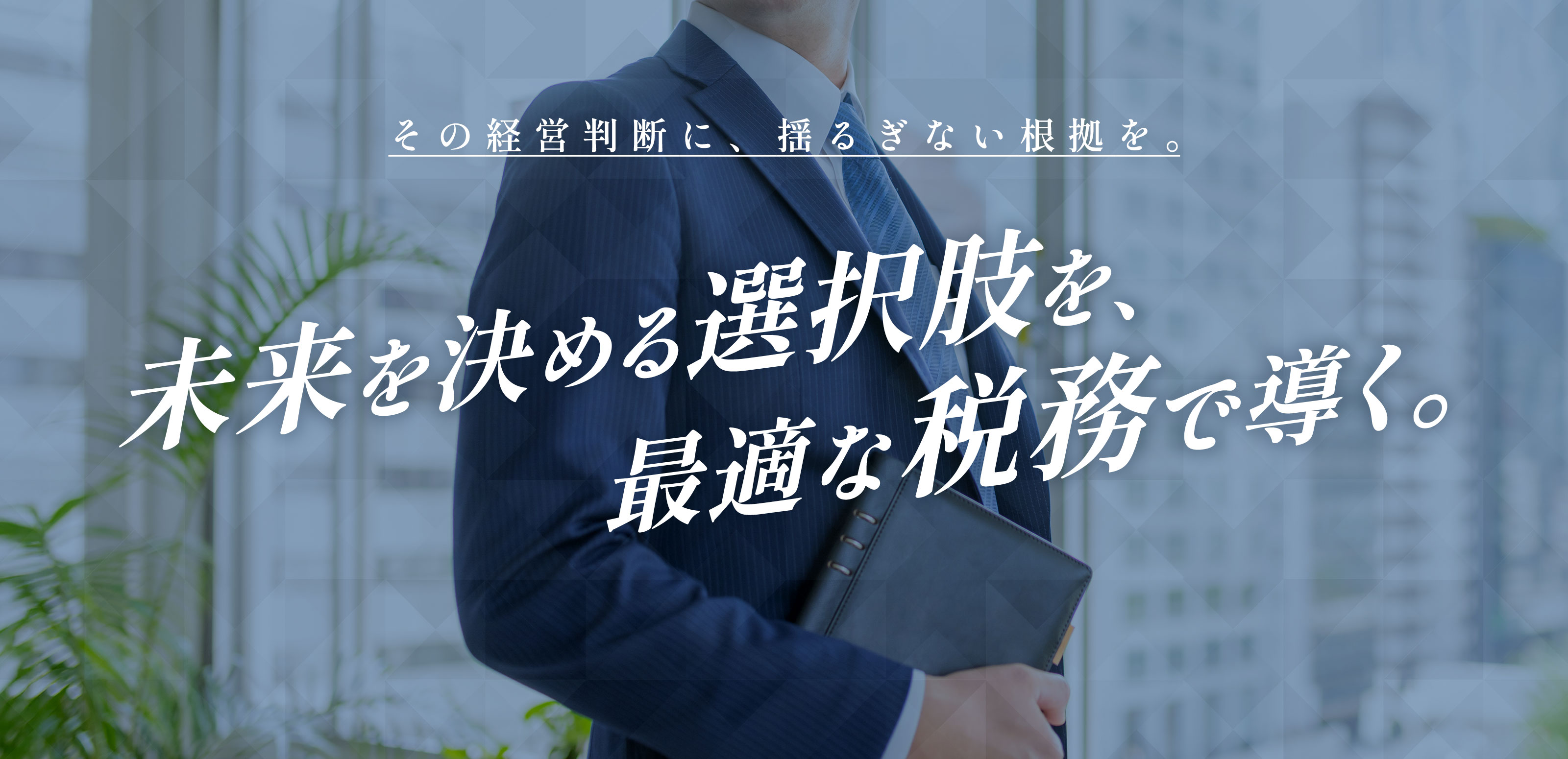 TOP - 大内敏之税理士事務所