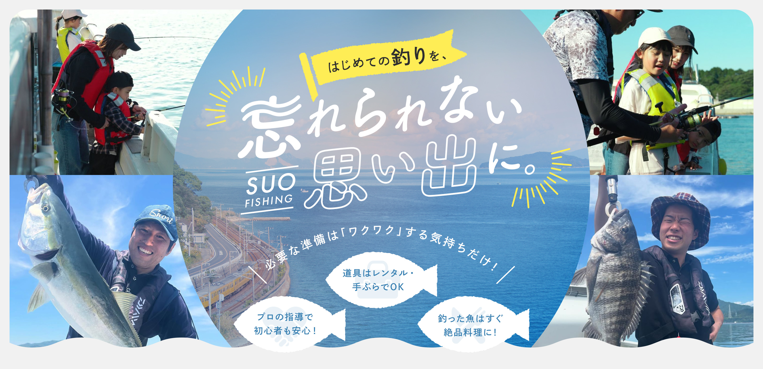 遊漁船 - SUOフィッシング