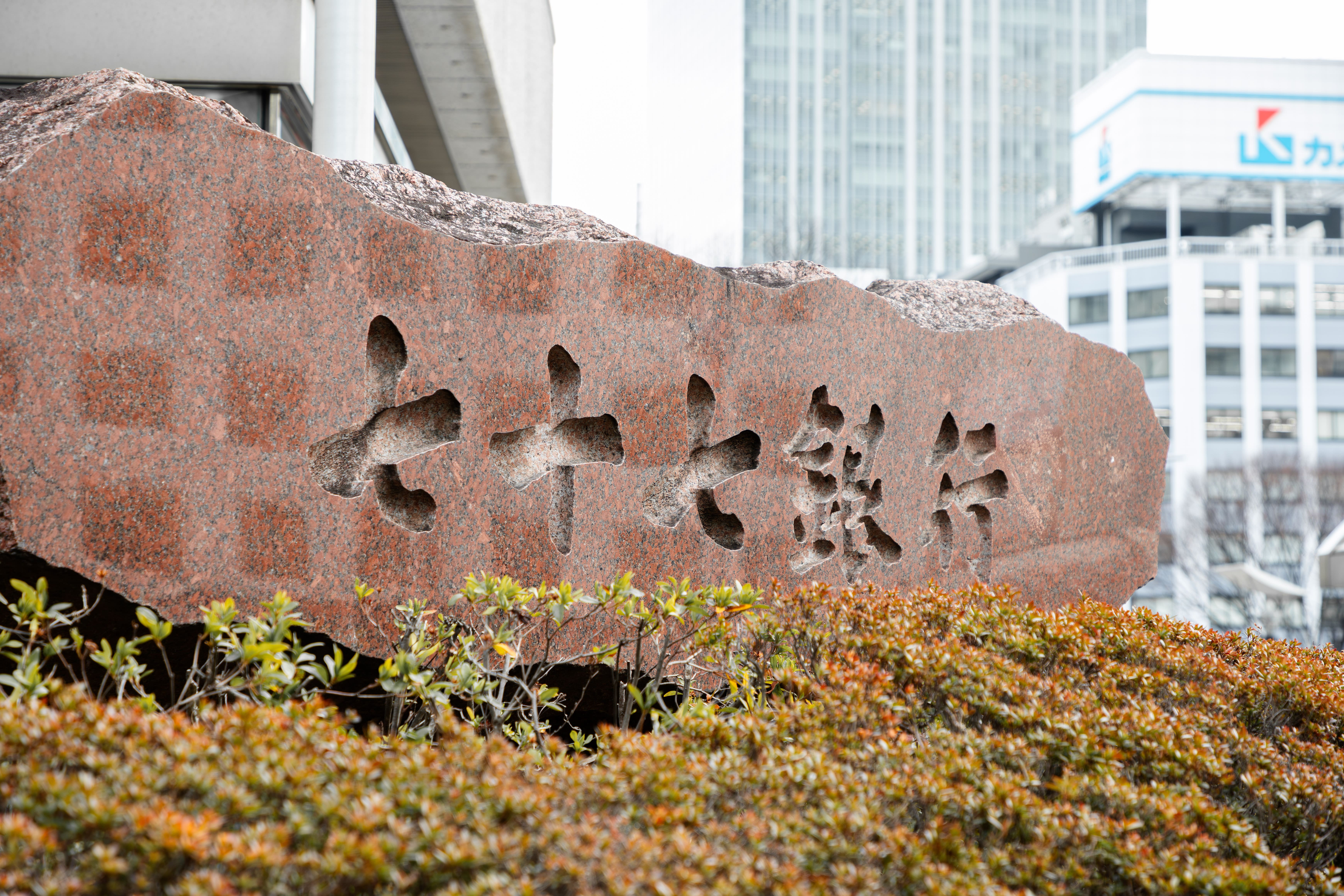 結婚相談所 - 七十七ヒューマンデザイン株式会社