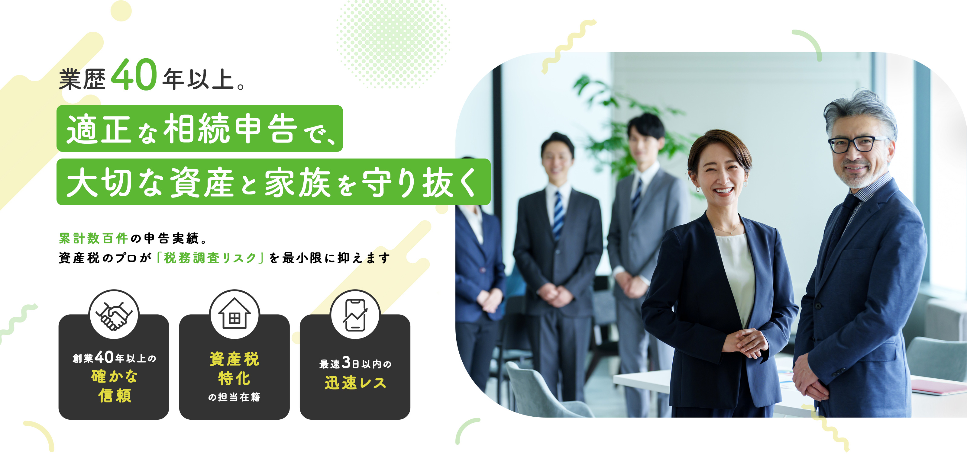 相続相談 - 税理士法人赤坂会計