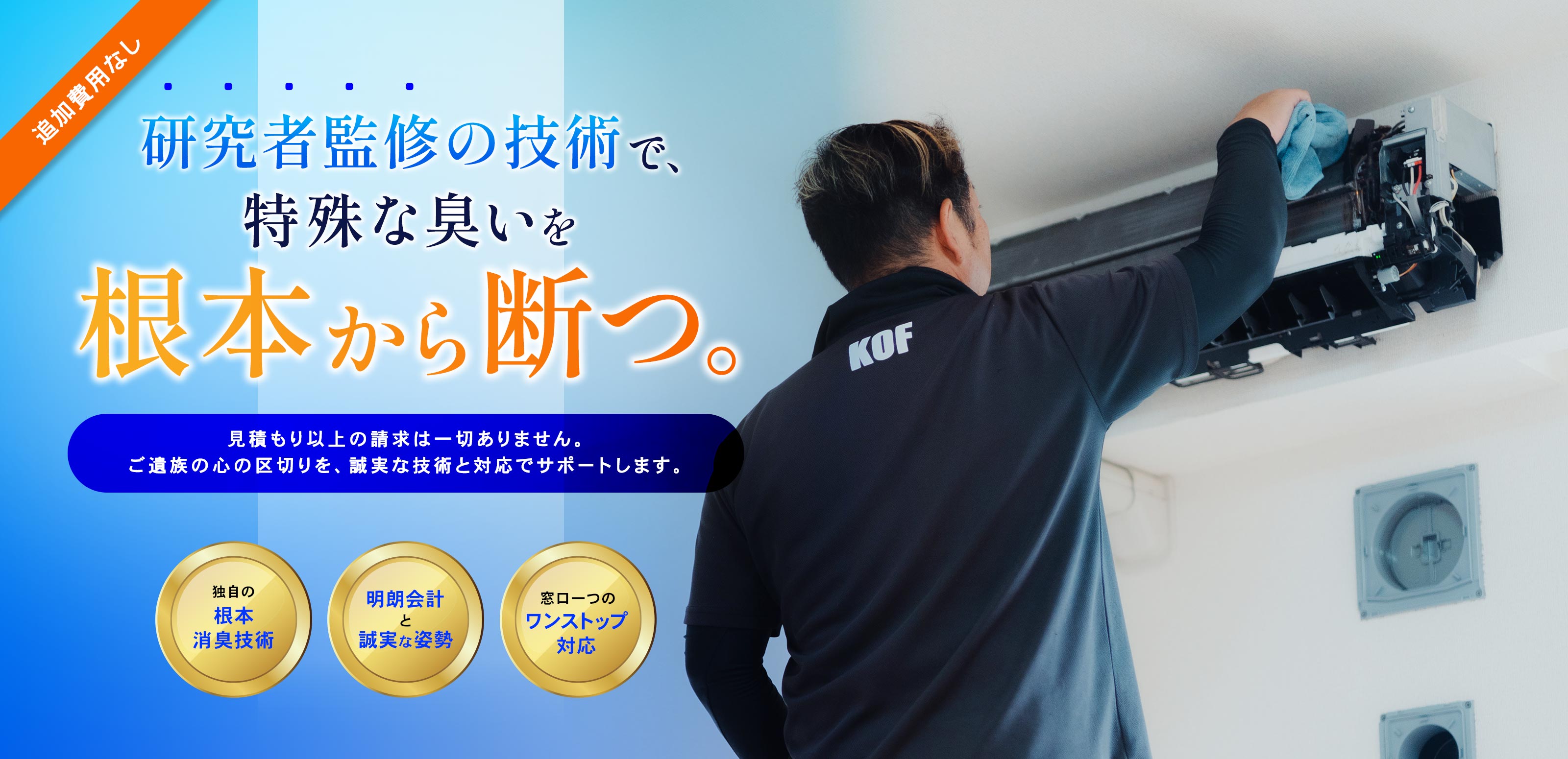 ハウスクリーニング - KOF