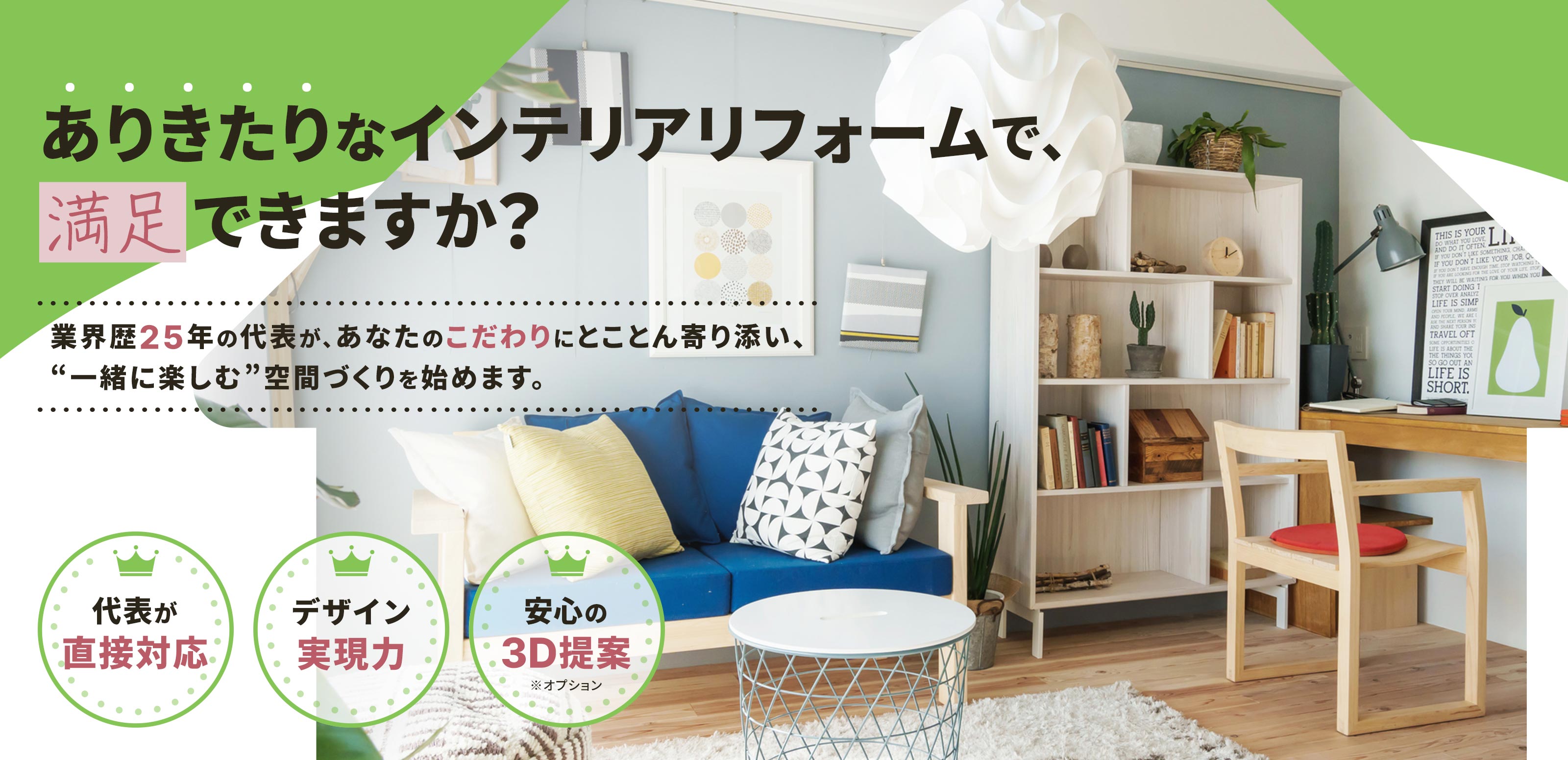 内装リフォーム - 株式会社R.Life