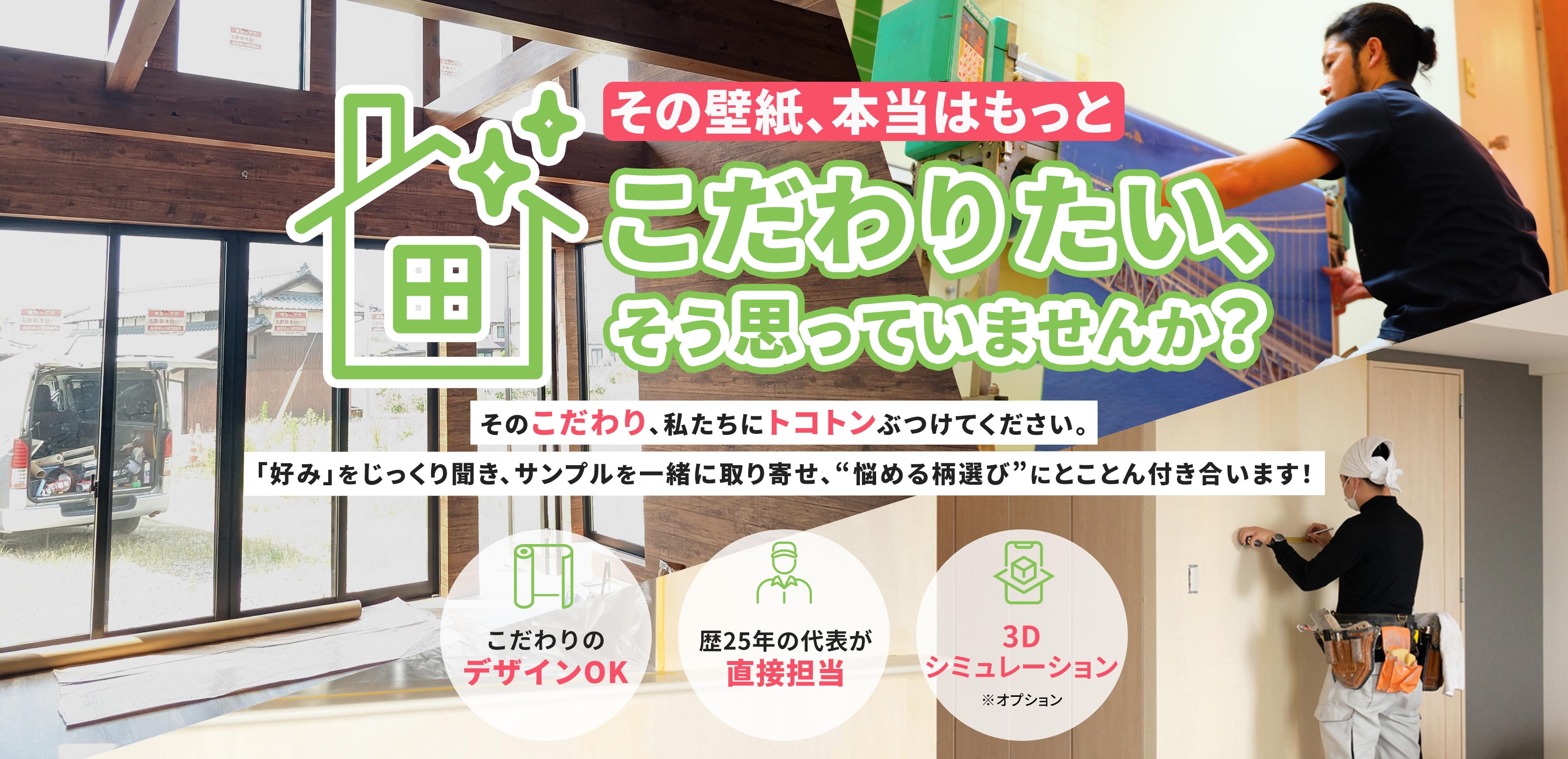 クロス張替え - 株式会社R.Life