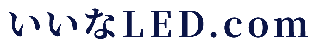 いいなLED.com