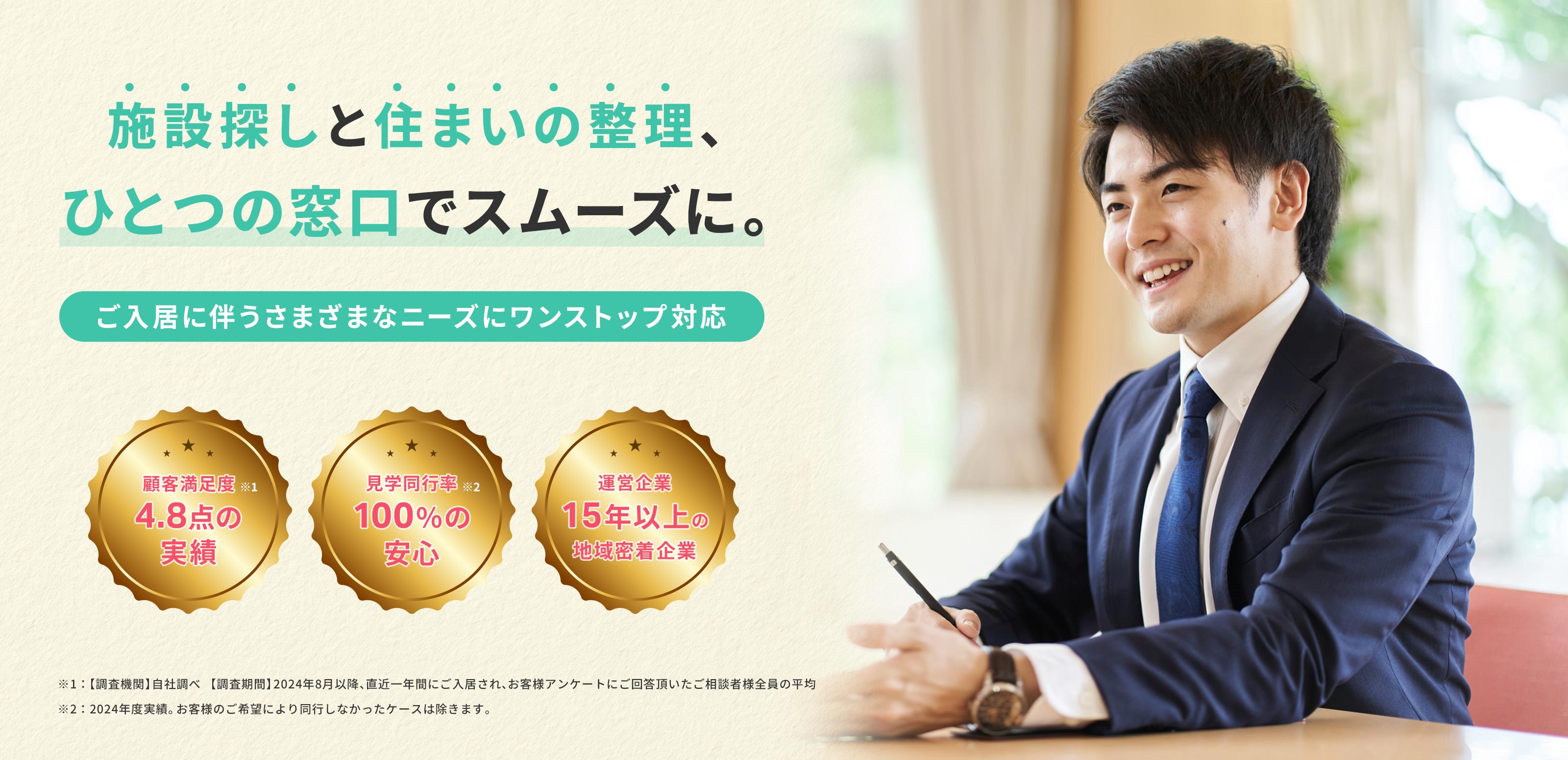 老人ホーム紹介 - 株式会社エヌアセット