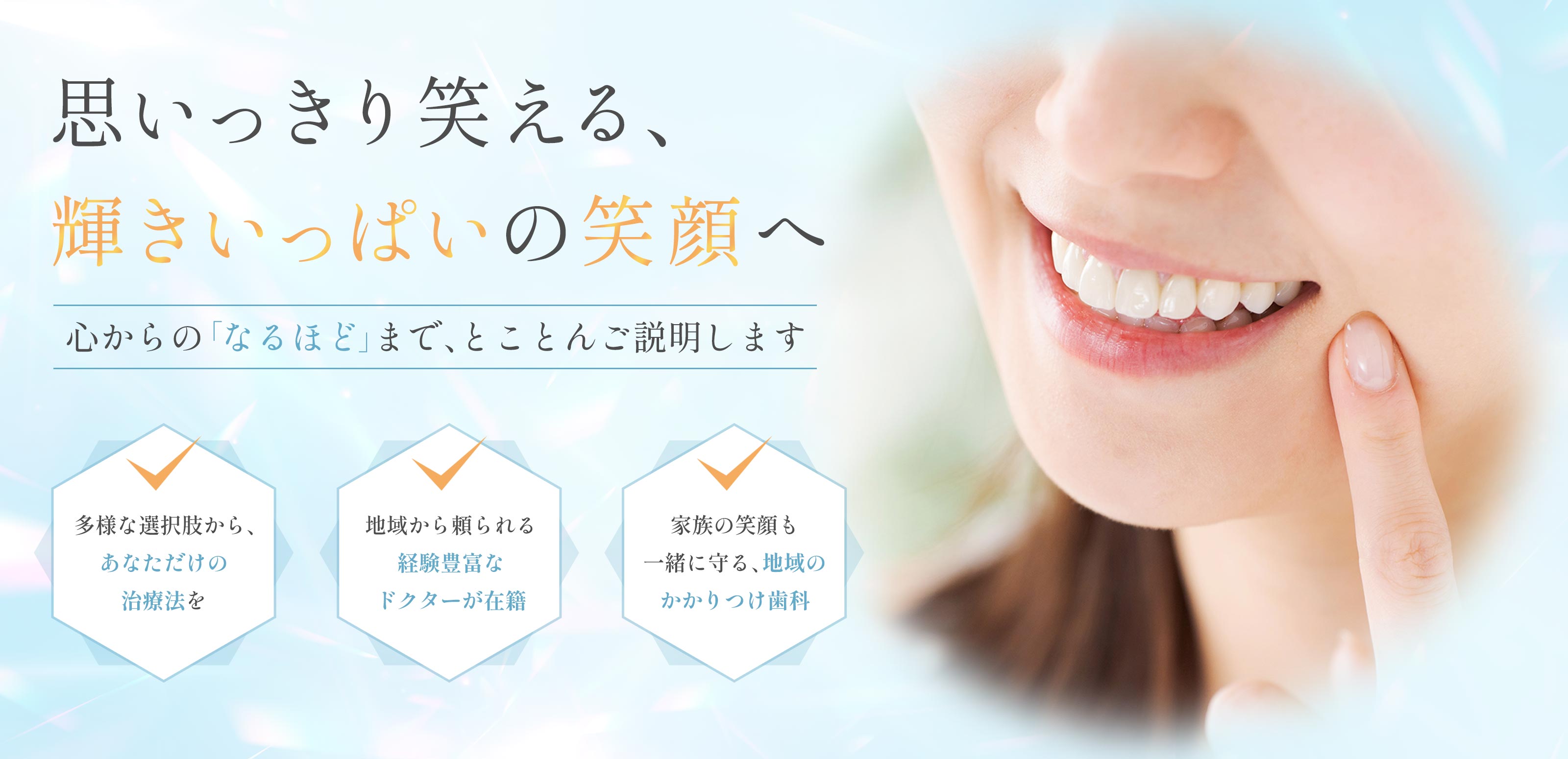 歯科治療・矯正 - ほんだ北口歯科・矯正歯科