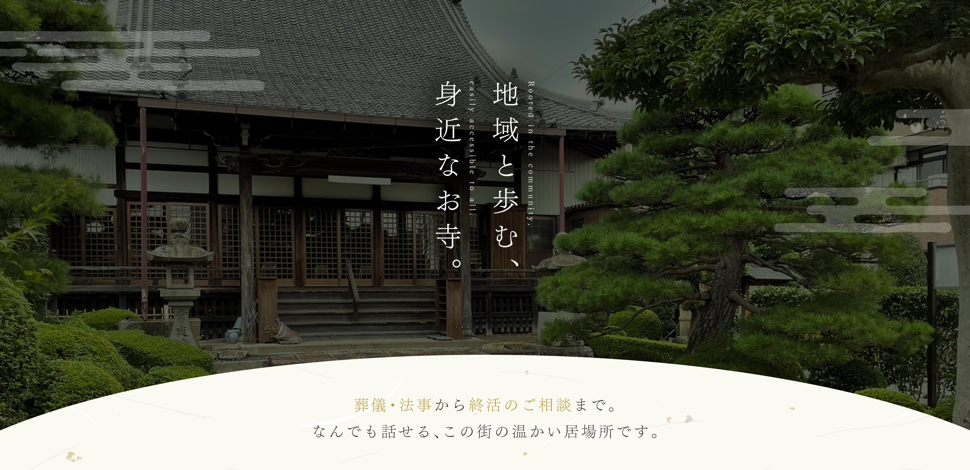 トップページ - 明善寺