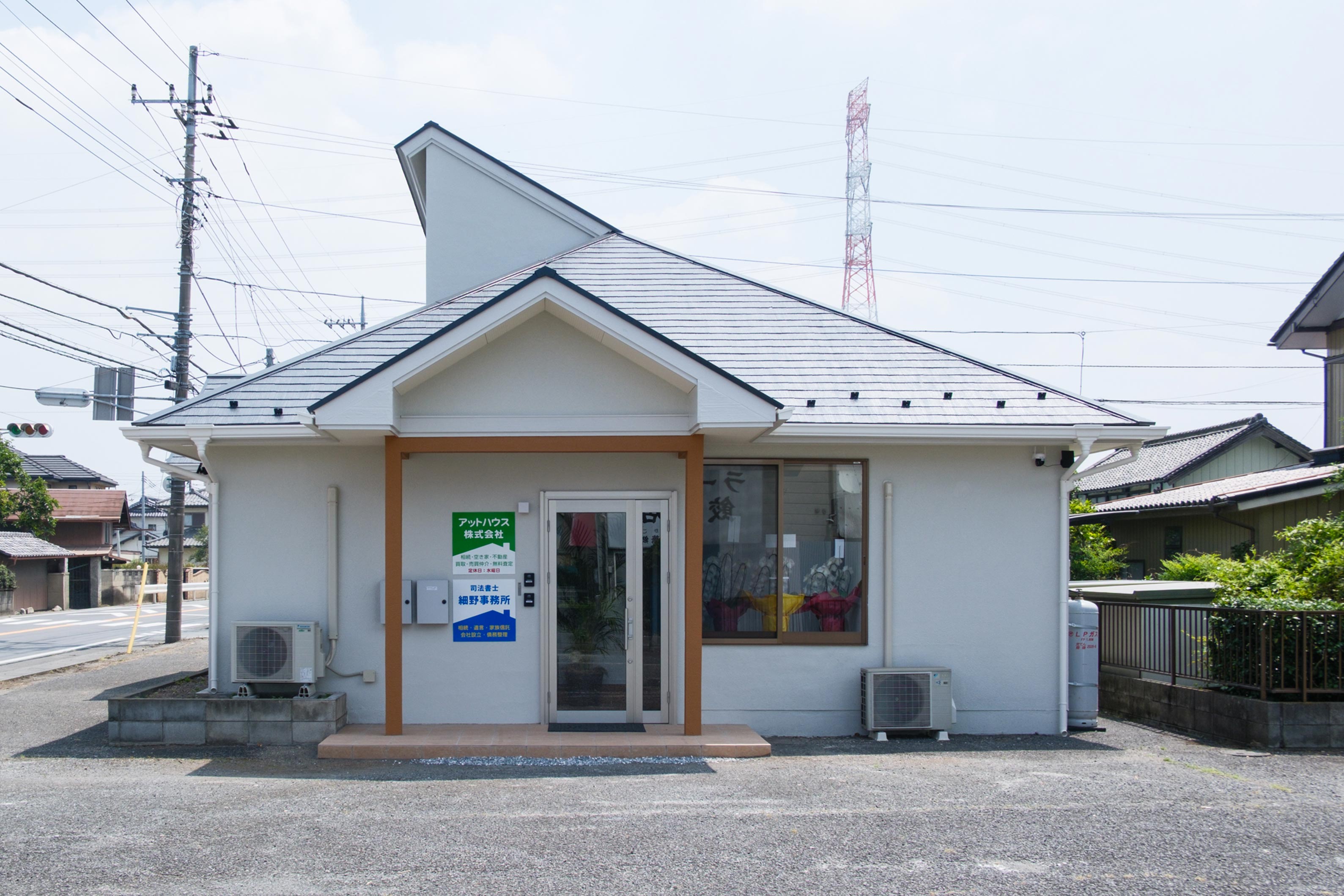 司法書士細野事務所 - 細野晃希司法書士事務所