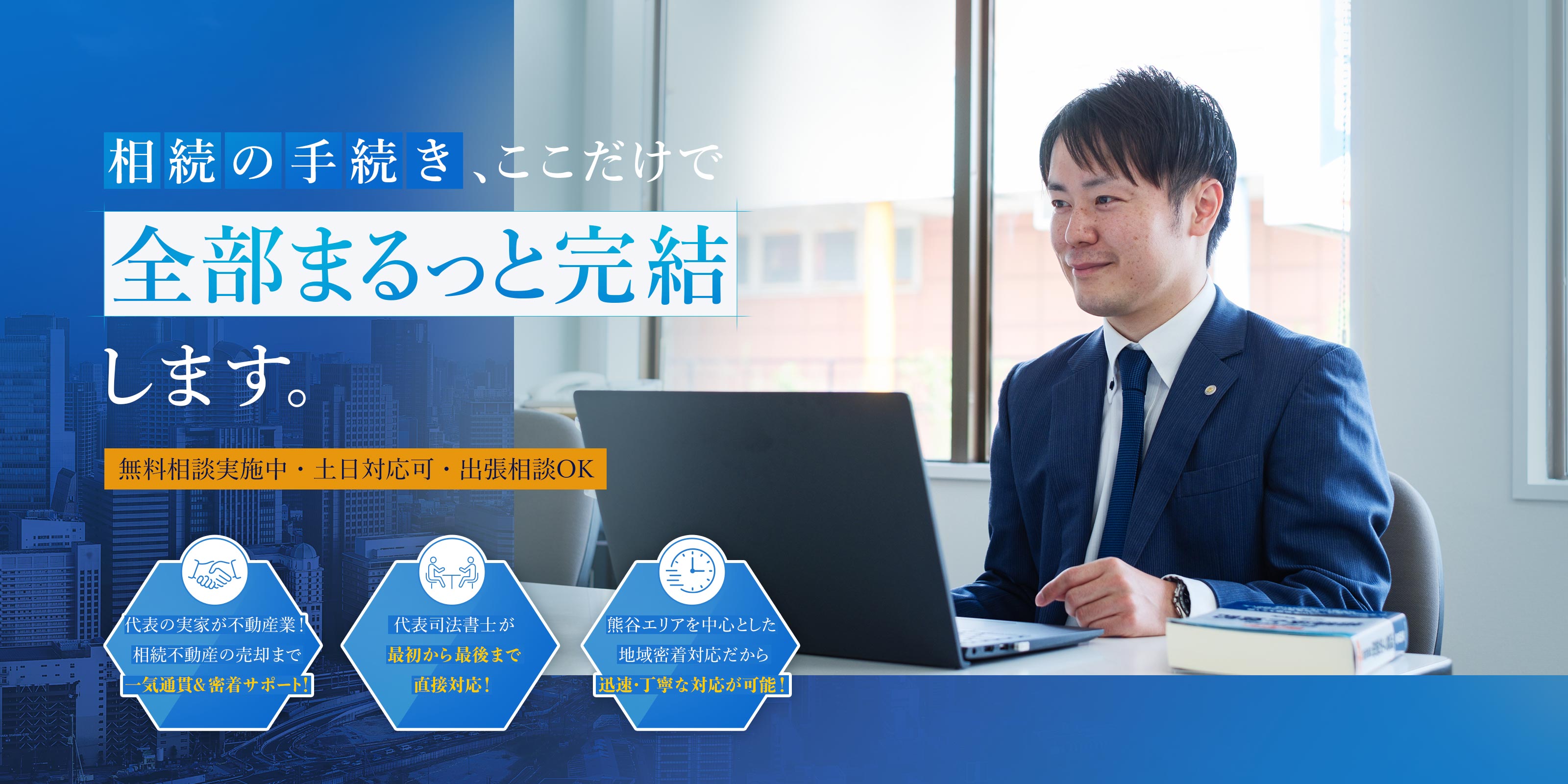 司法書士細野事務所 - 細野晃希司法書士事務所