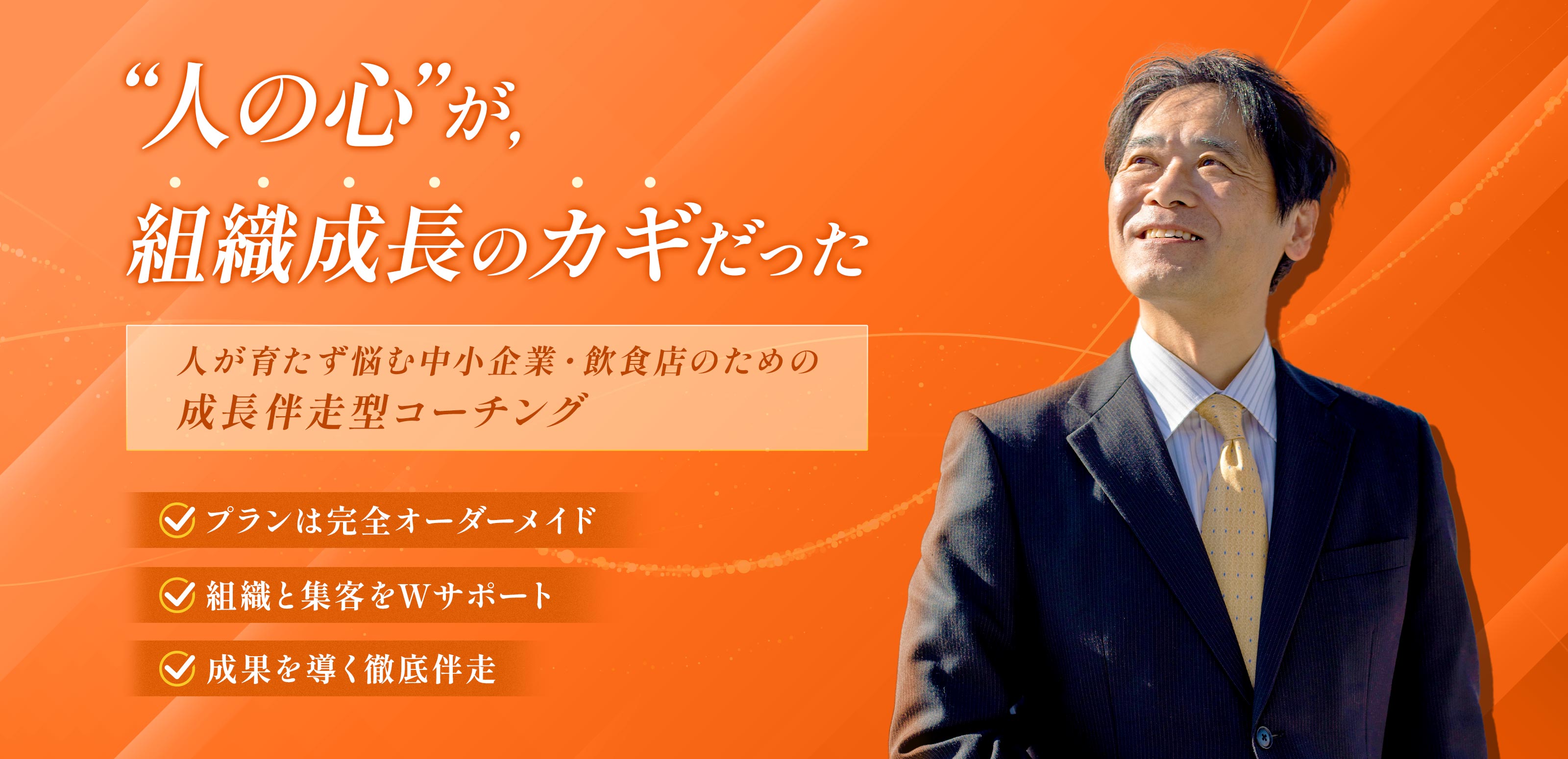 個人・法人向けコーチング - スリーエフェクトコンサルタント