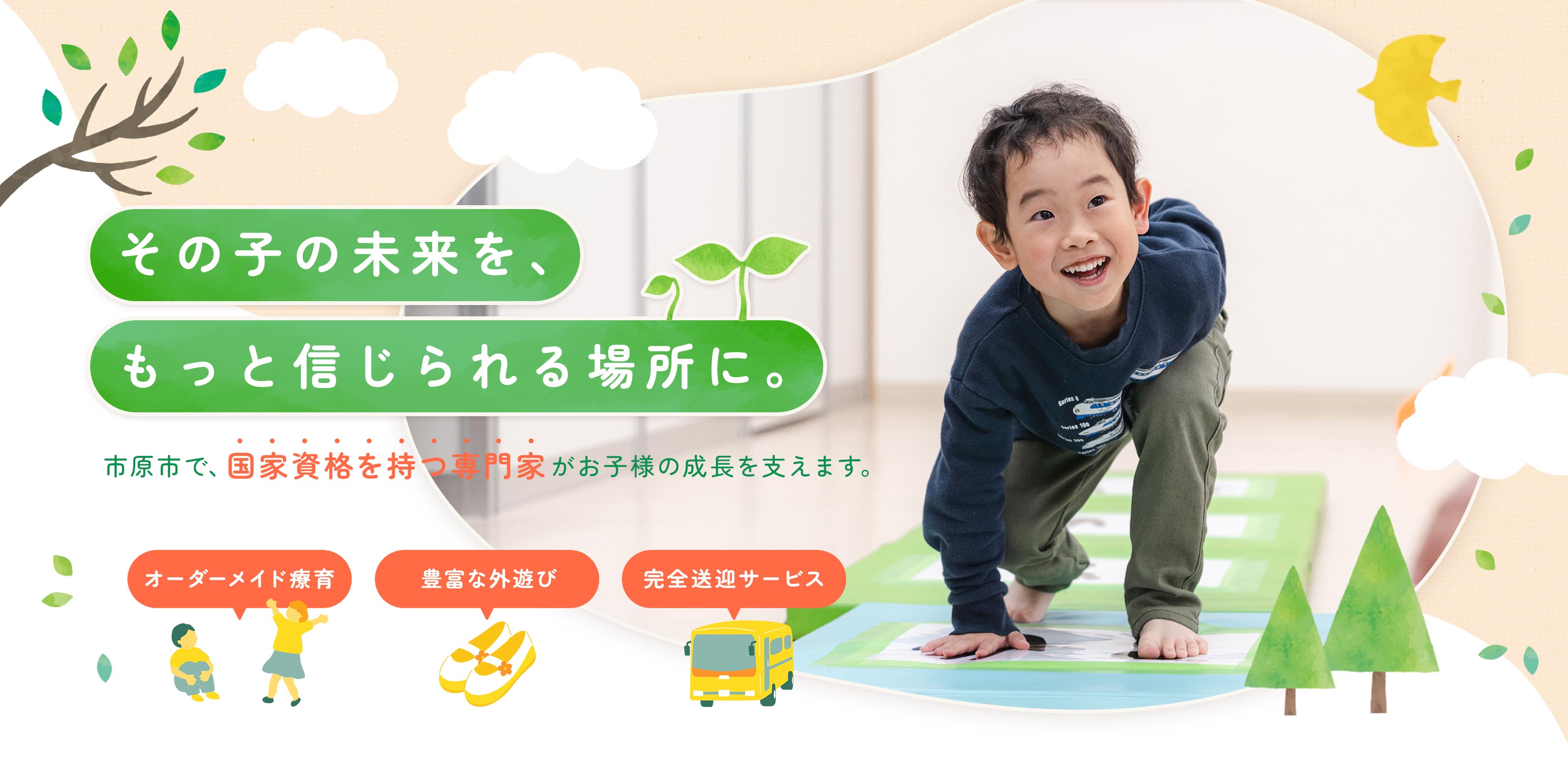 放課後等デイサービス - 合同会社MMサポート