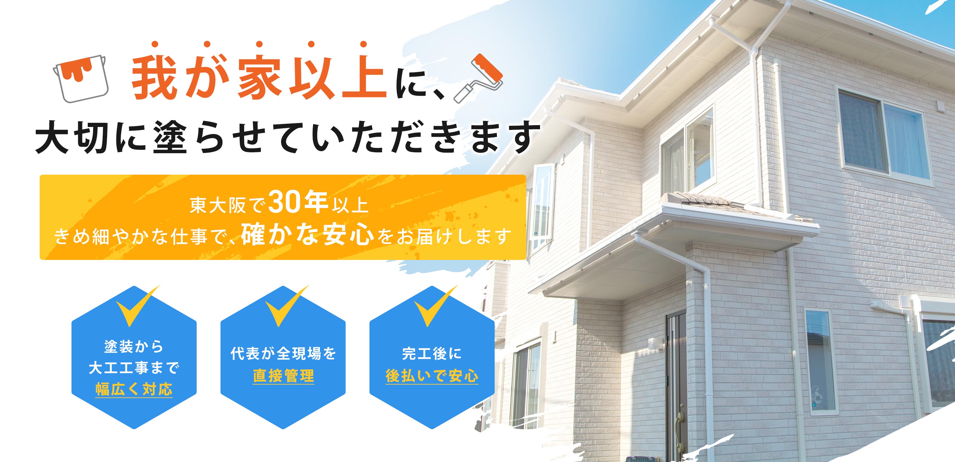 塗装・防水工事 - 有限会社株田塗装