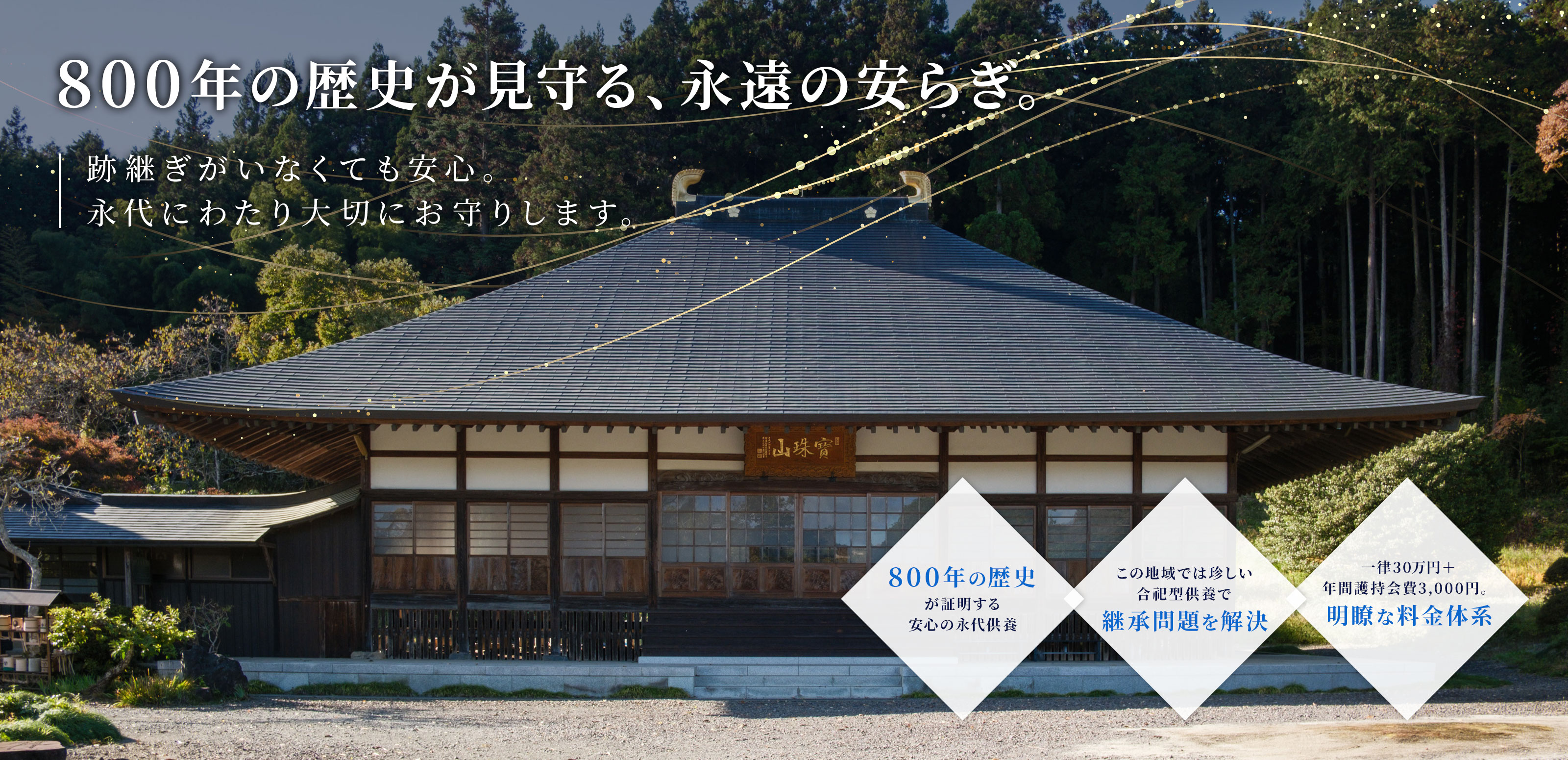 永代供養 - 宗教法人総徳寺