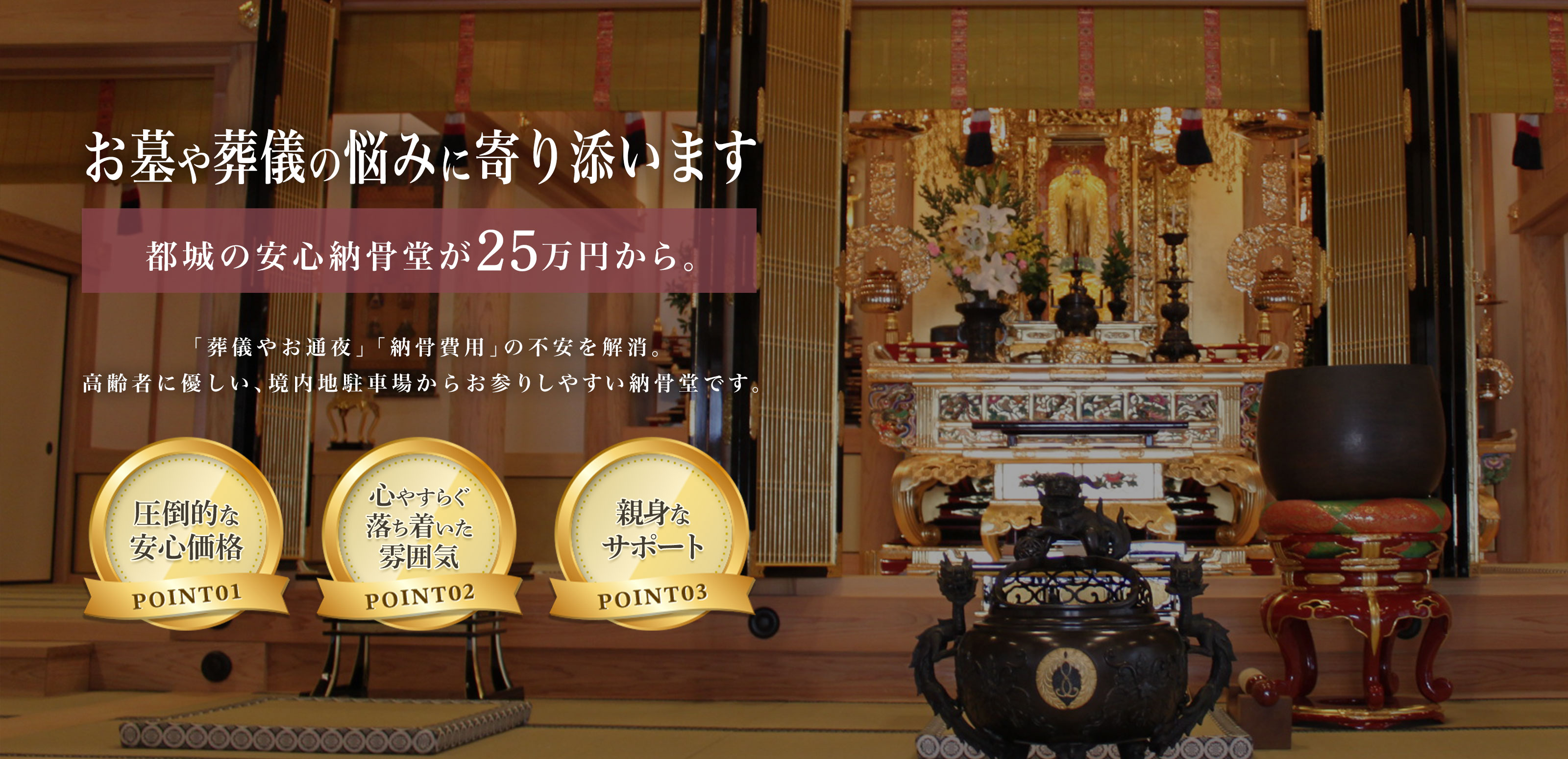 納骨堂利用 - 宗教法人善長寺