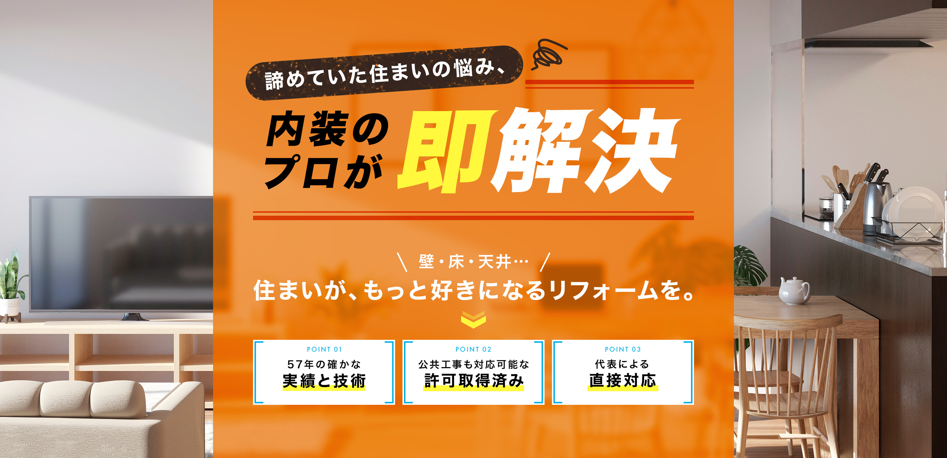 内装工事 - 株式会社小泉室内装飾