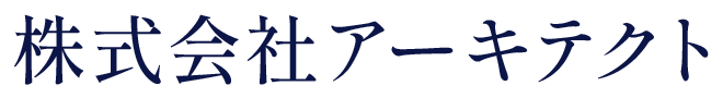 株式会社アーキテクト