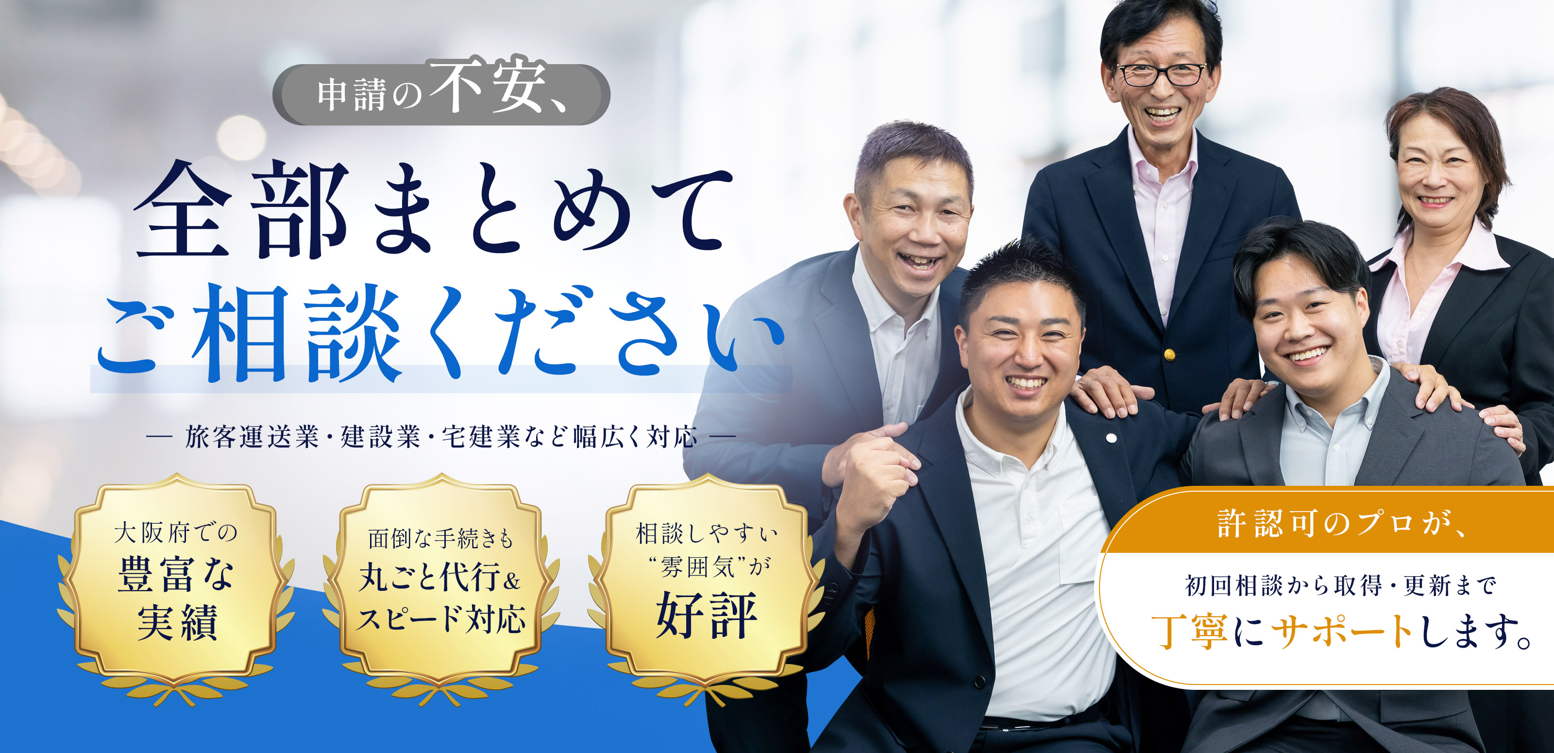 行政書士業務の許認可申請 - 行政書士法人SUN