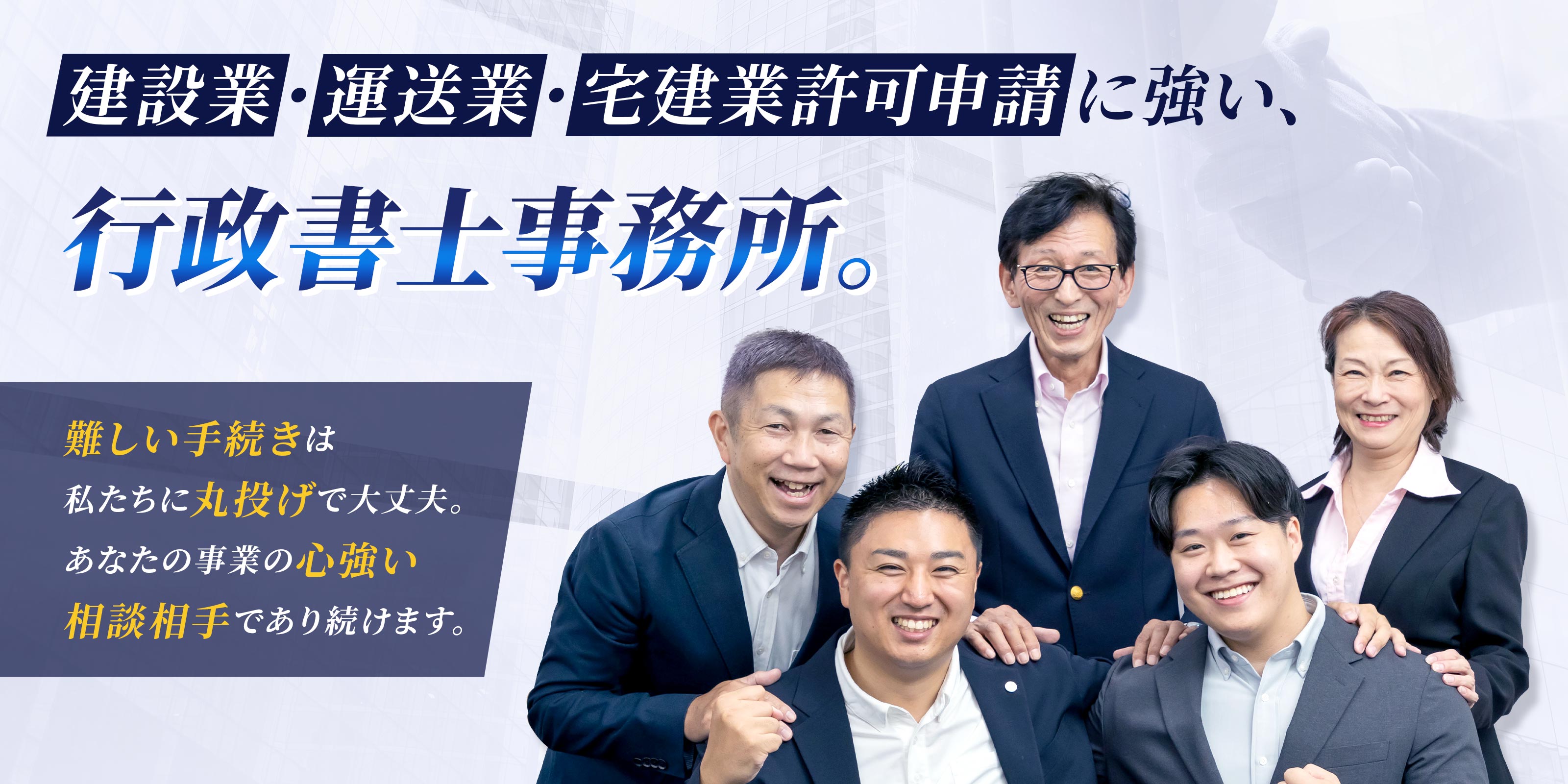 トップページ - 行政書士法人SUN