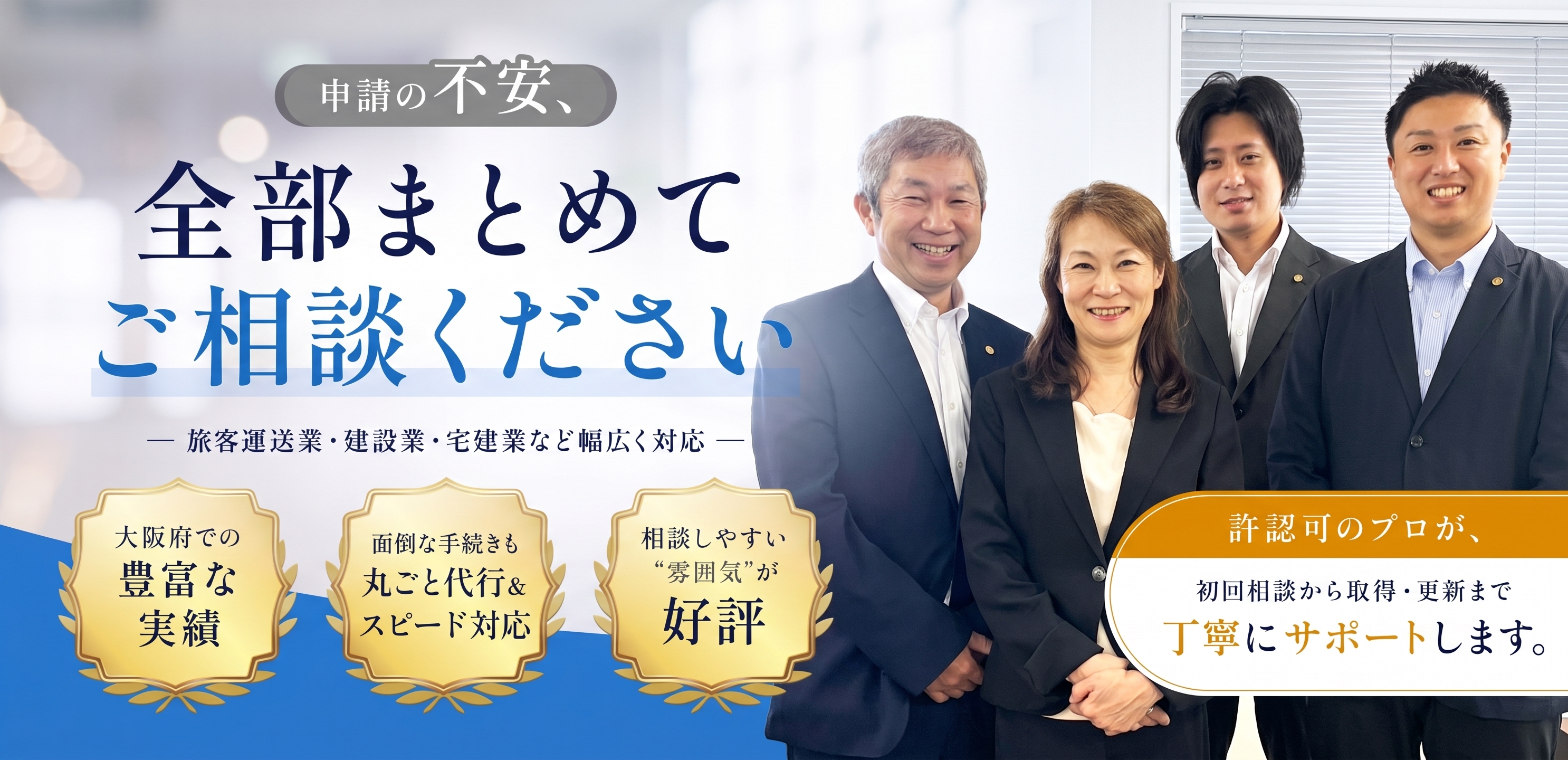 行政書士業務の許認可申請 - 行政書士法人SUN