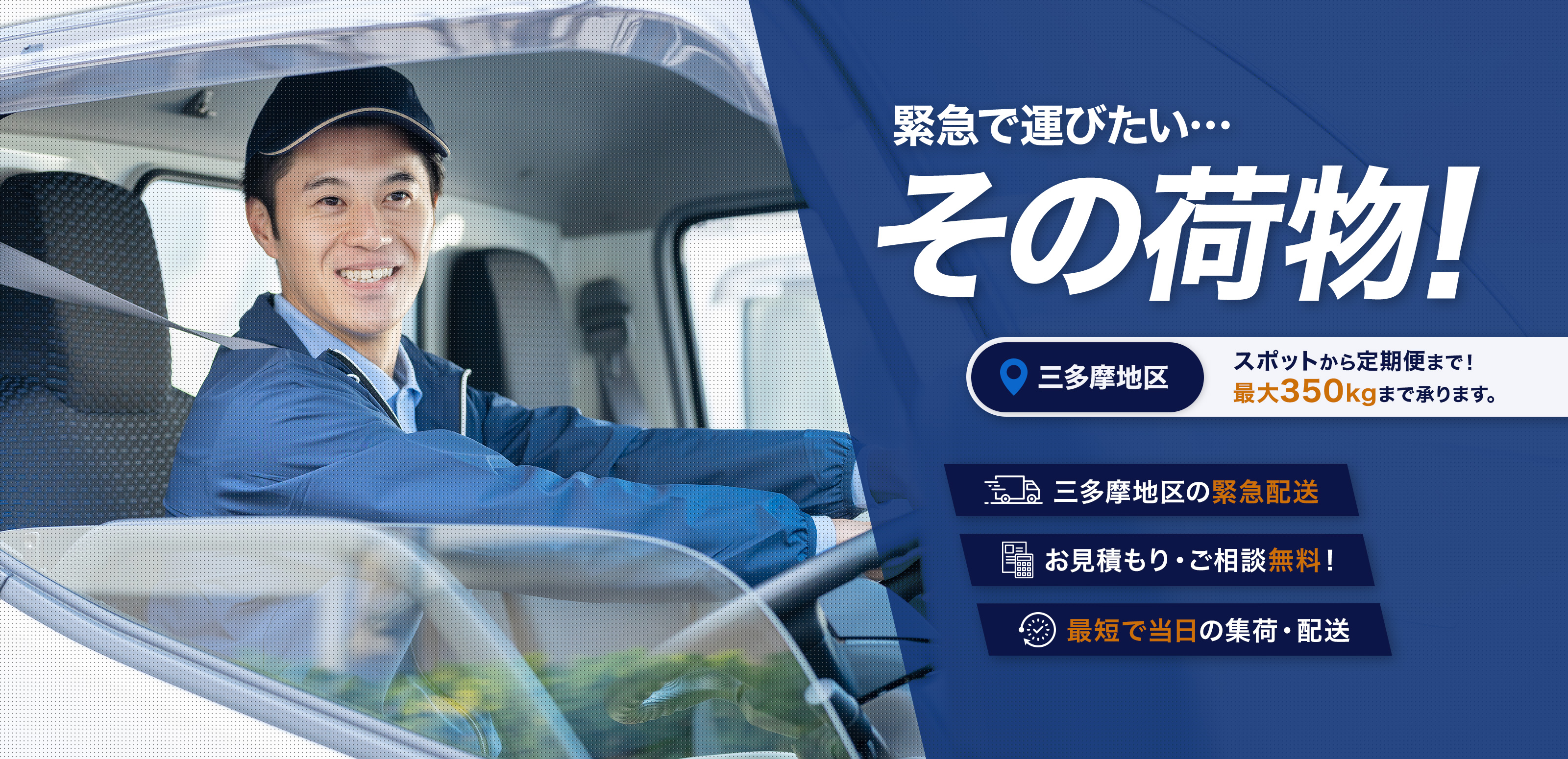 軽貨物配送 - 株式会社TRIBE