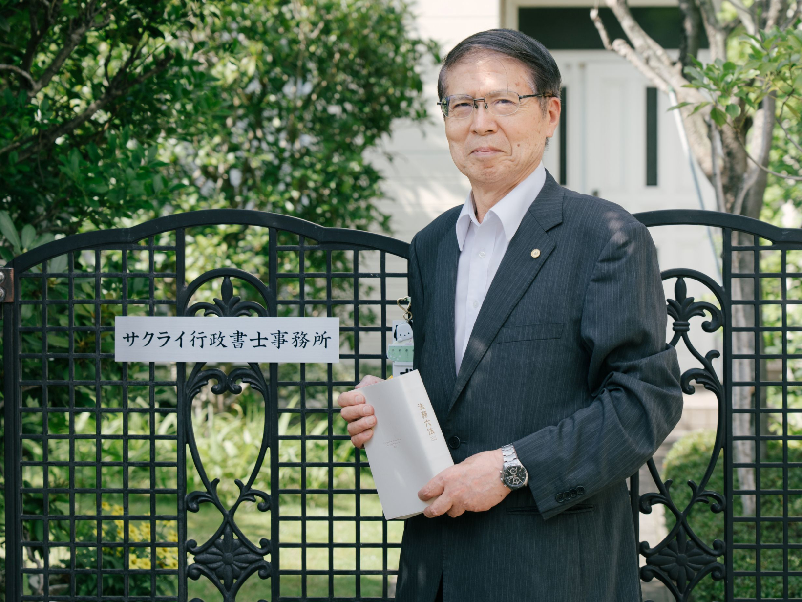 相続・遺言関係業 - サクライ行政書士事務所