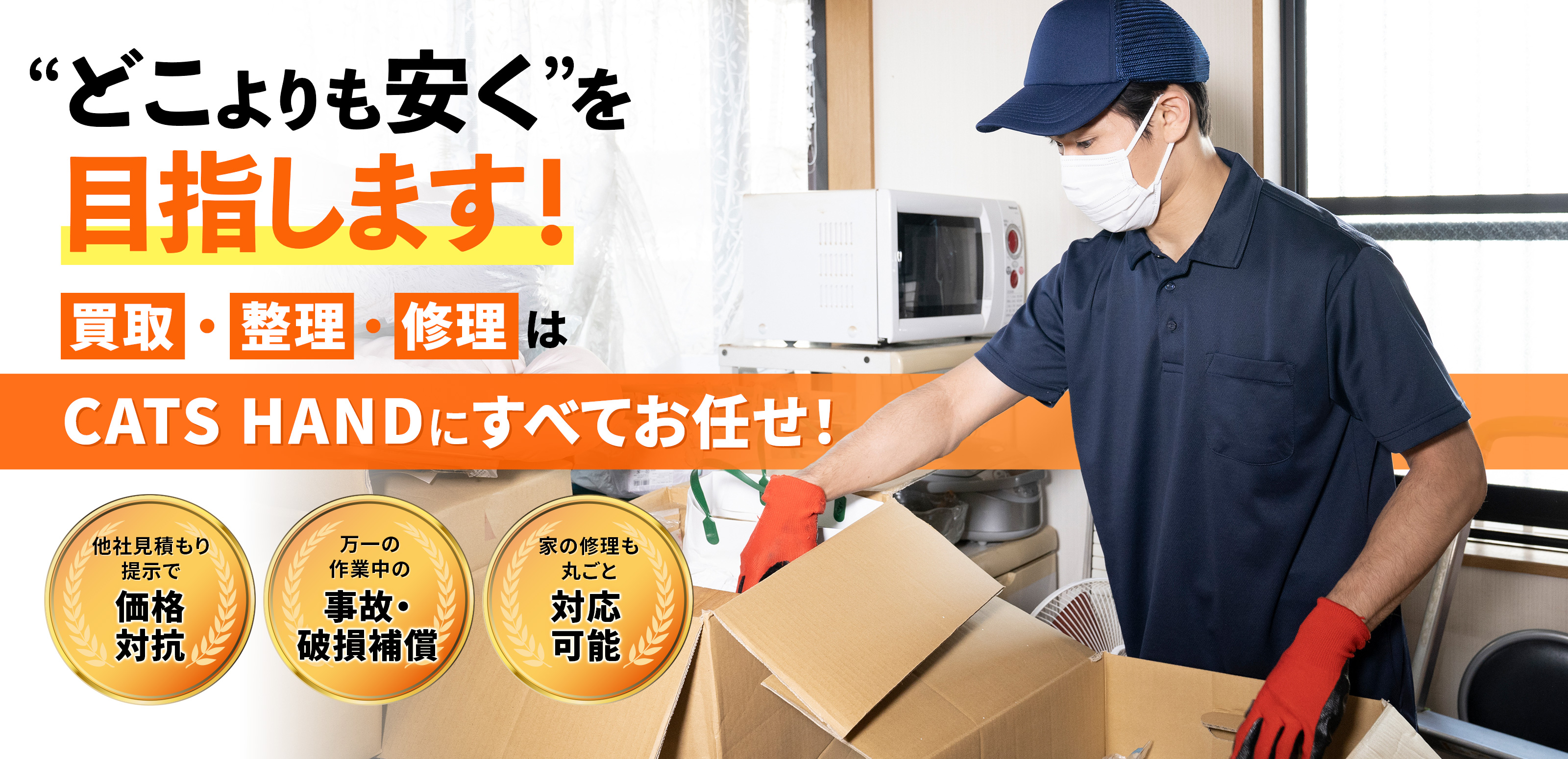 不用品回収 - 有村　裕司