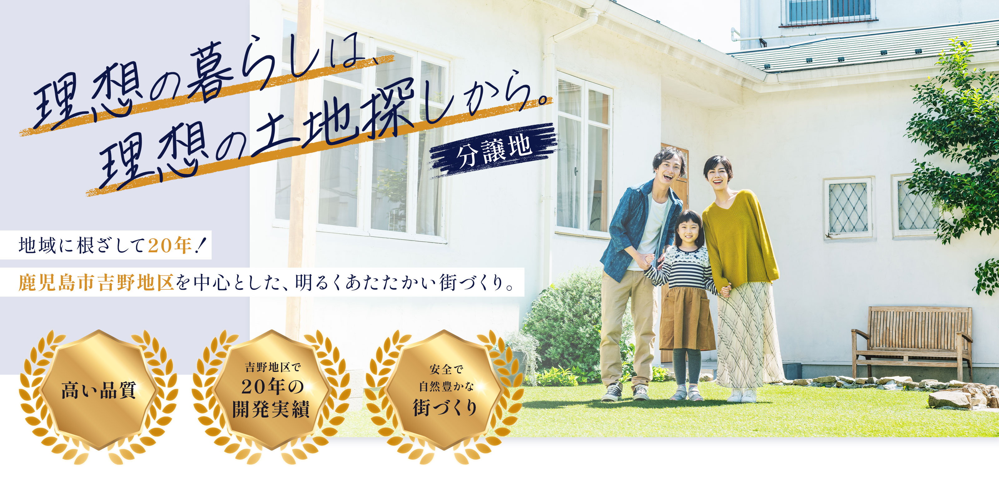 分譲地・土地探し - 日東商事有限会社