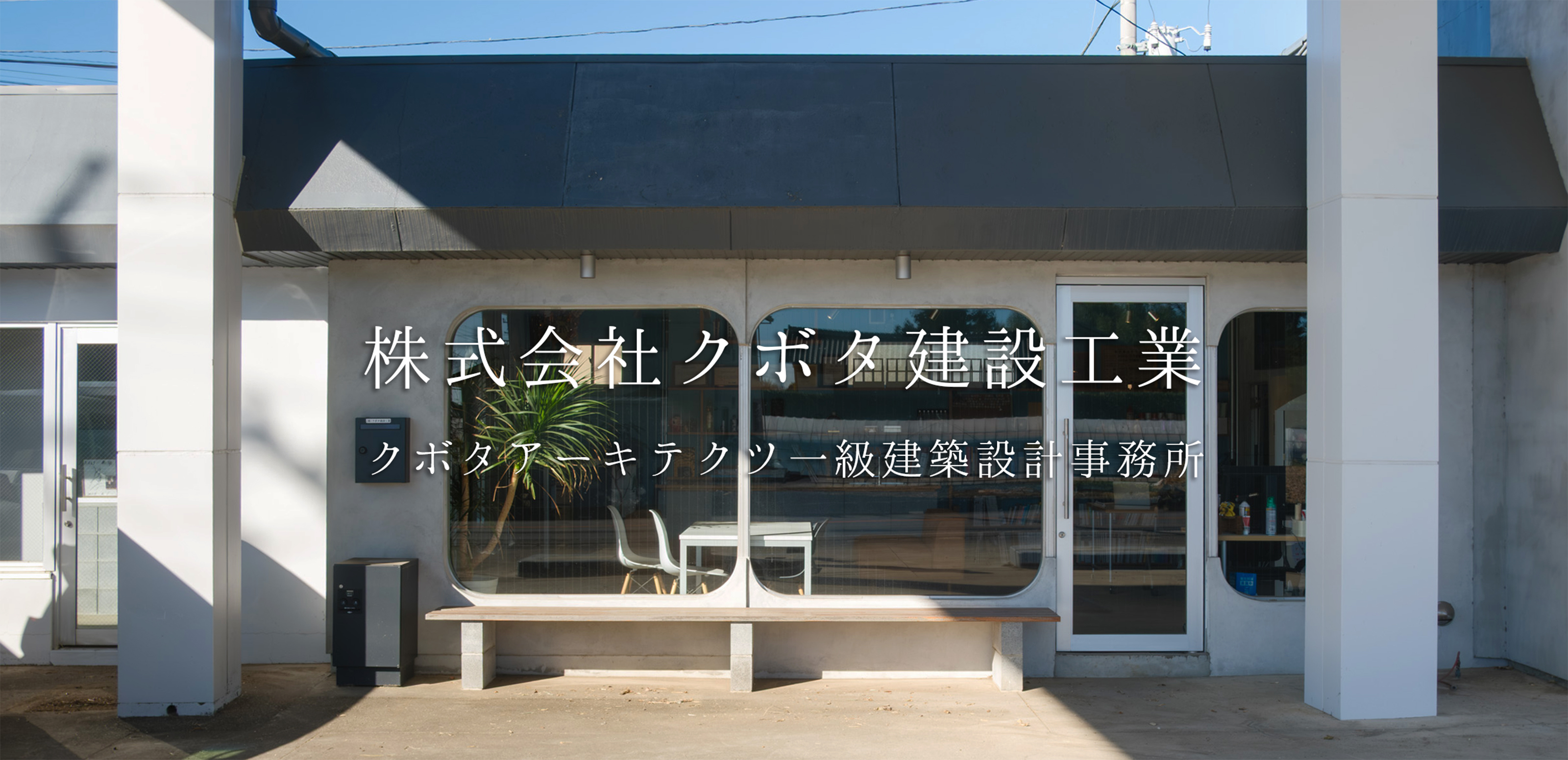 TOP - 株式会社クボタ建設工業