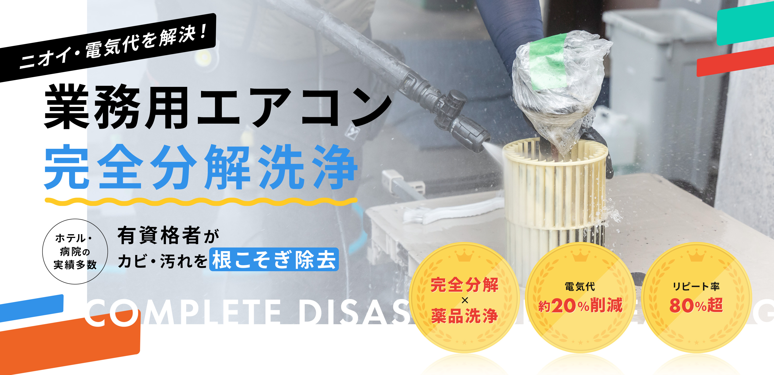 空調メンテナンス - 輝テック株式会社
