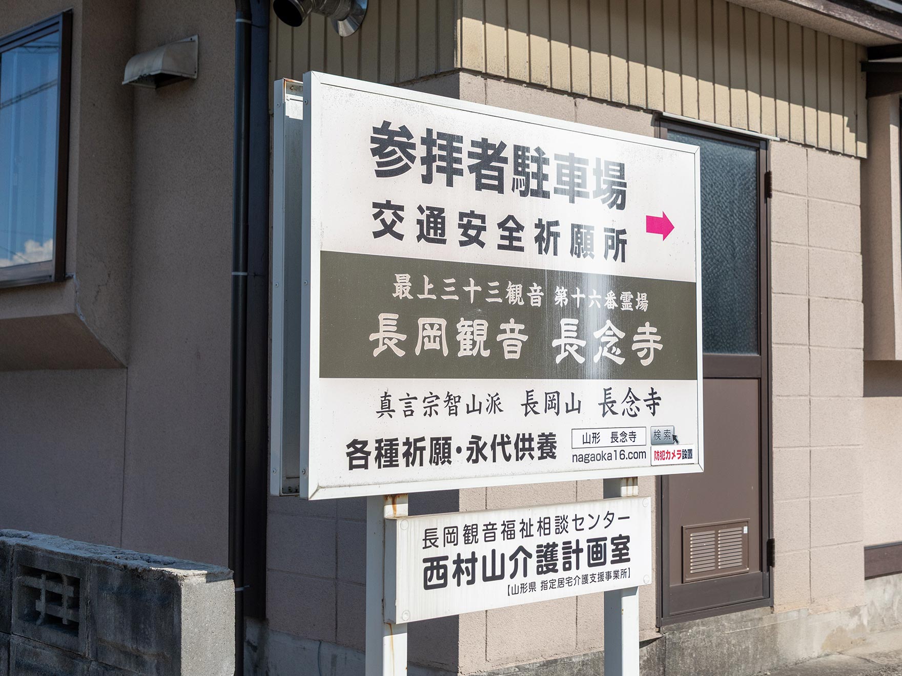 宗教法人長念寺 - 宗教法人長念寺