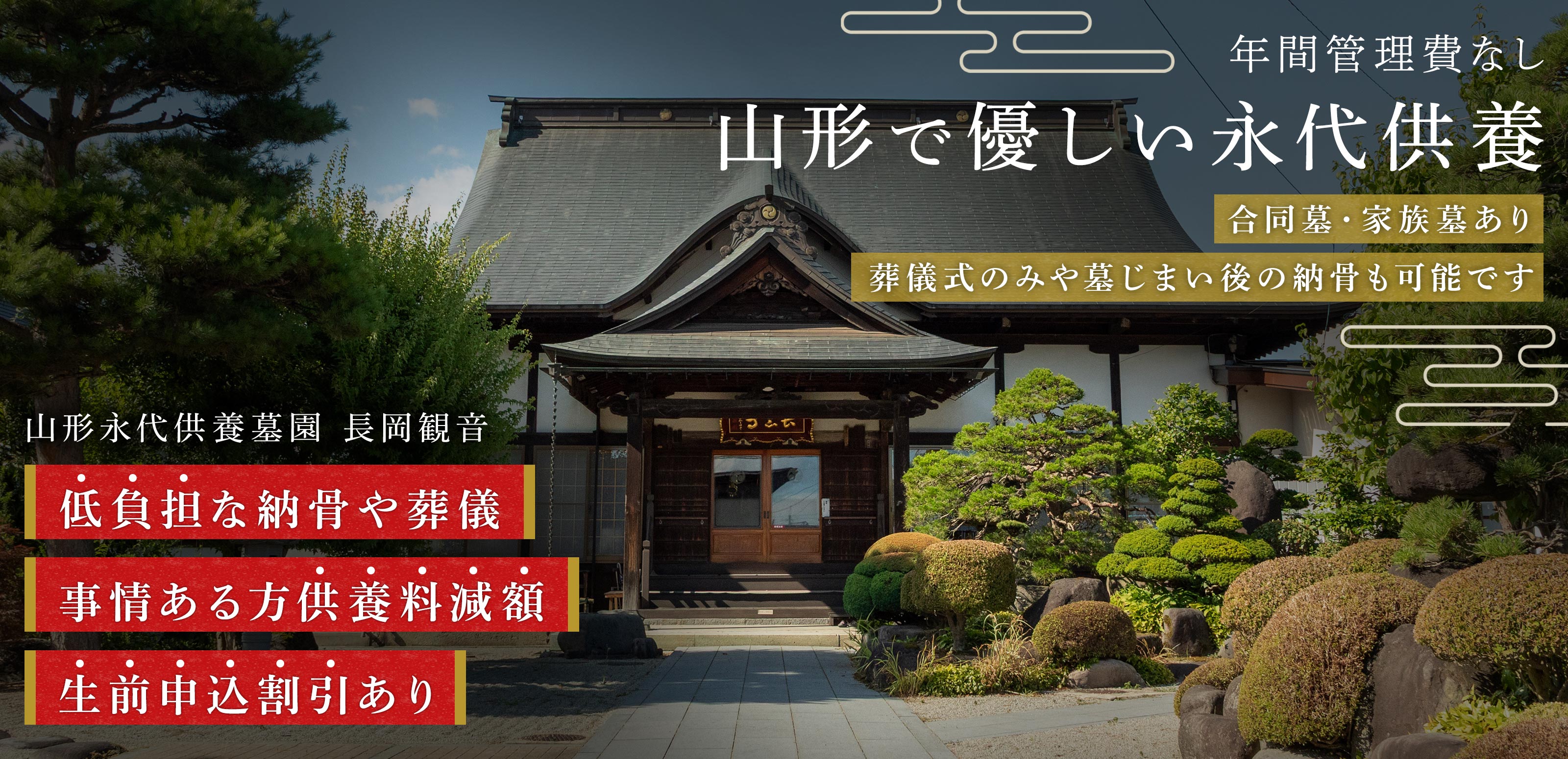 宗教法人長念寺 - 宗教法人長念寺