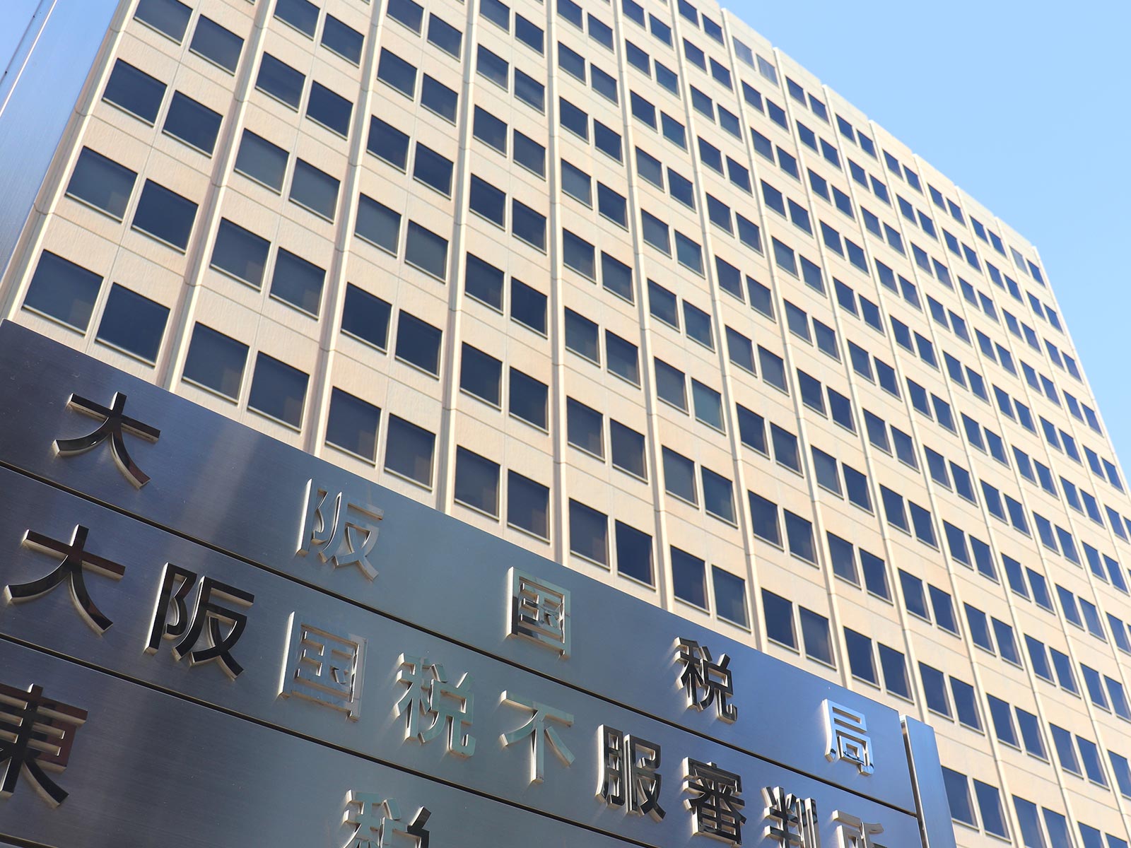 税務相談 - 税理士法人エモーション 亀井事務所