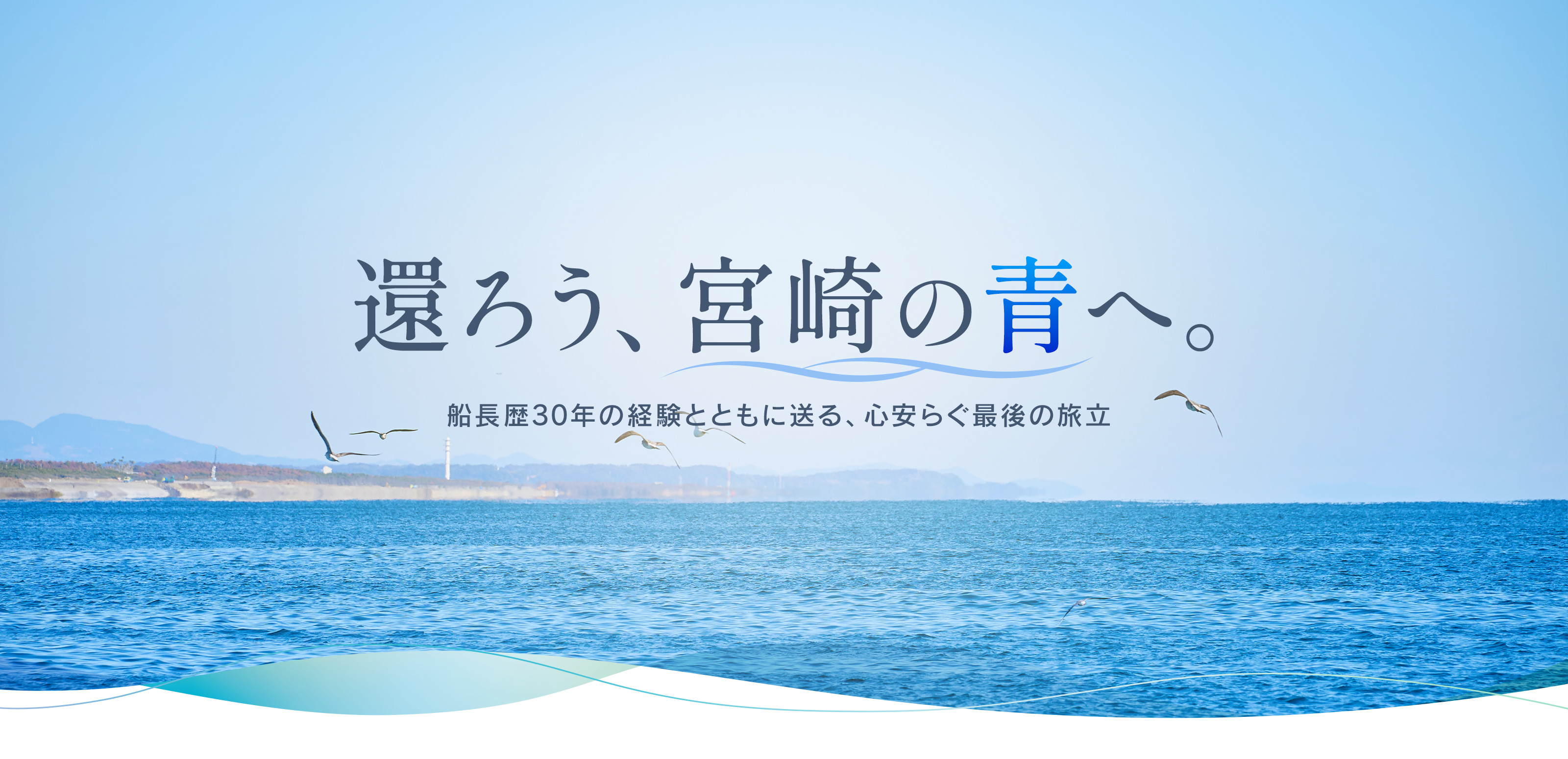TOP - 海丸