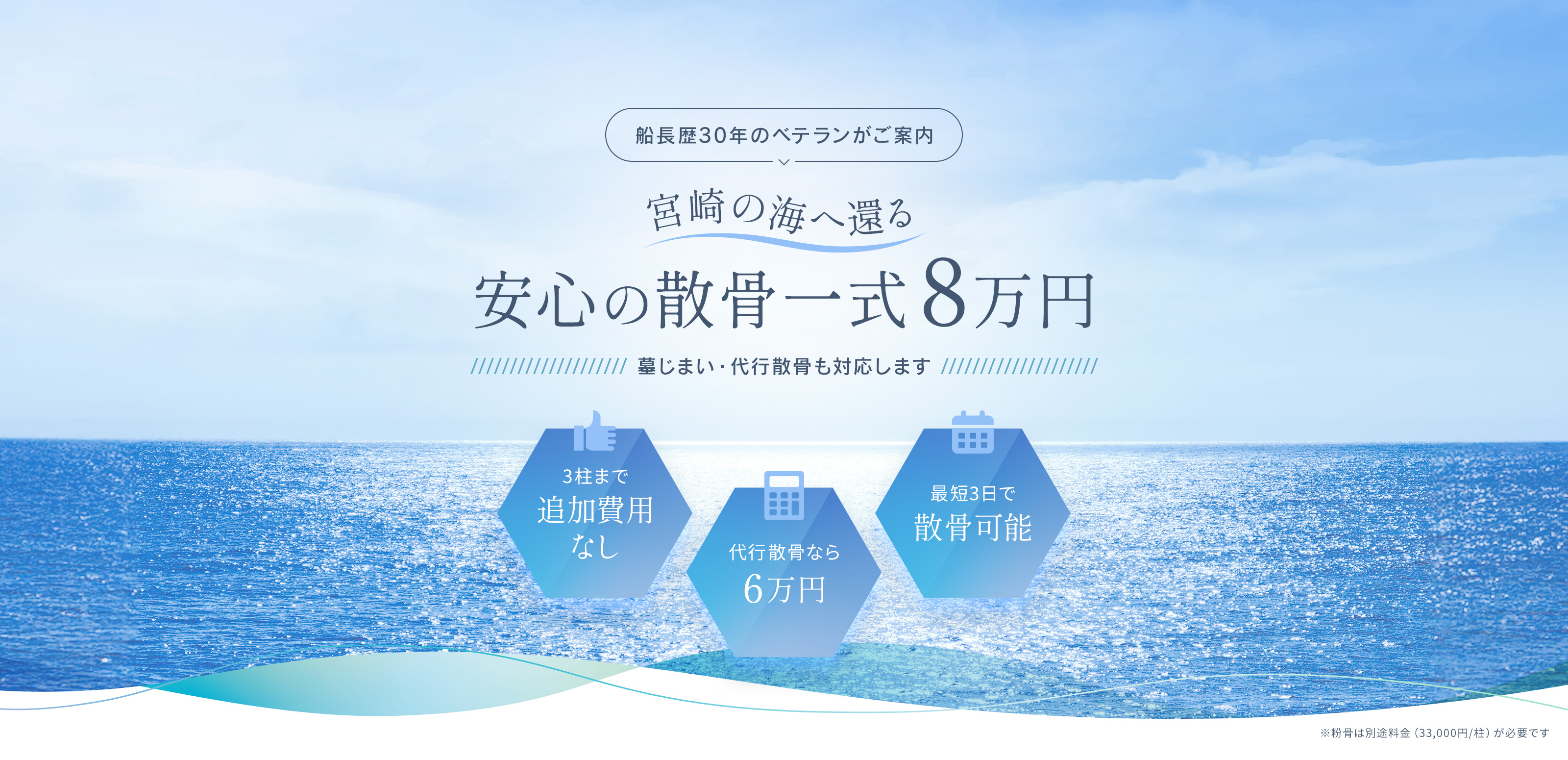海洋散骨 - 海丸