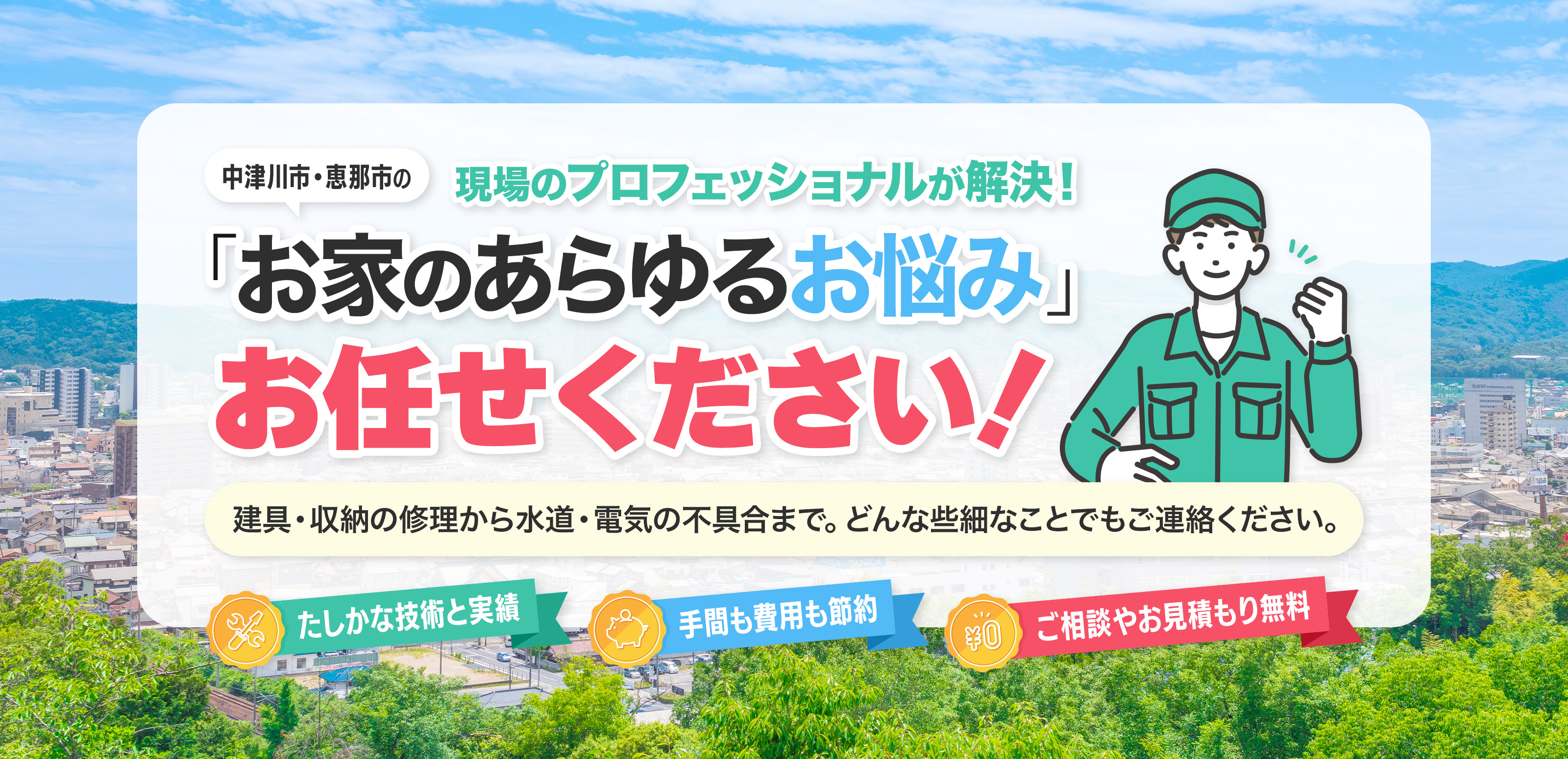 住まい全般サポート - おうち工房たぐち