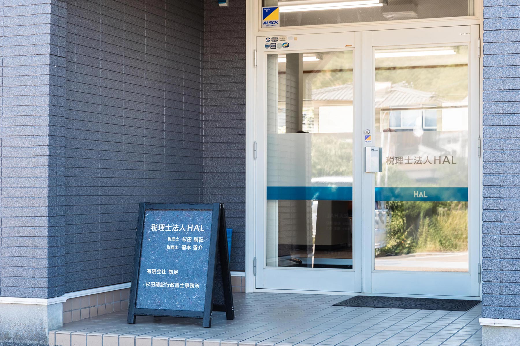 税理士業 - 税理士法人HAL