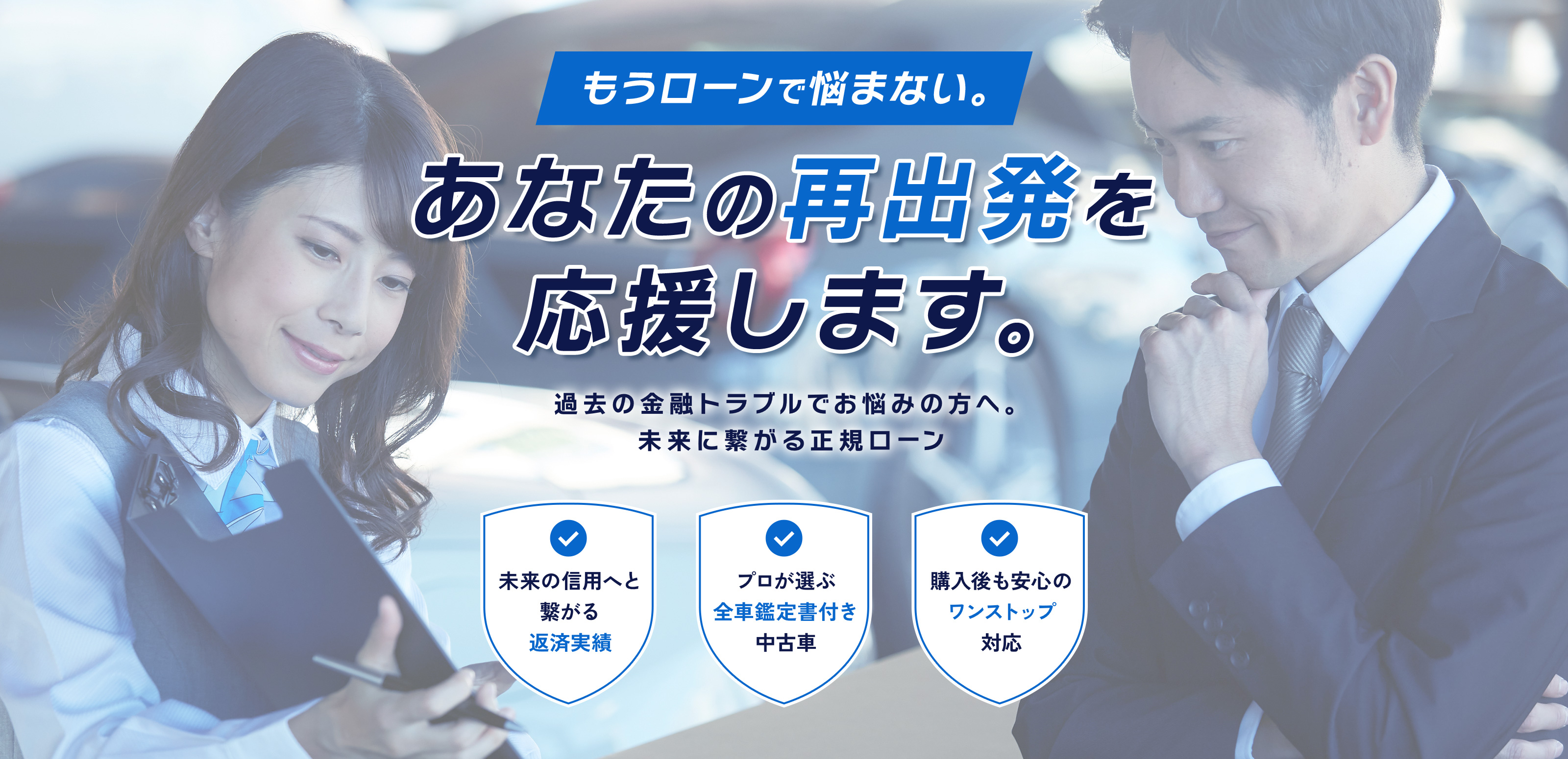 自動車オートローン - 株式会社アーバンカーズ