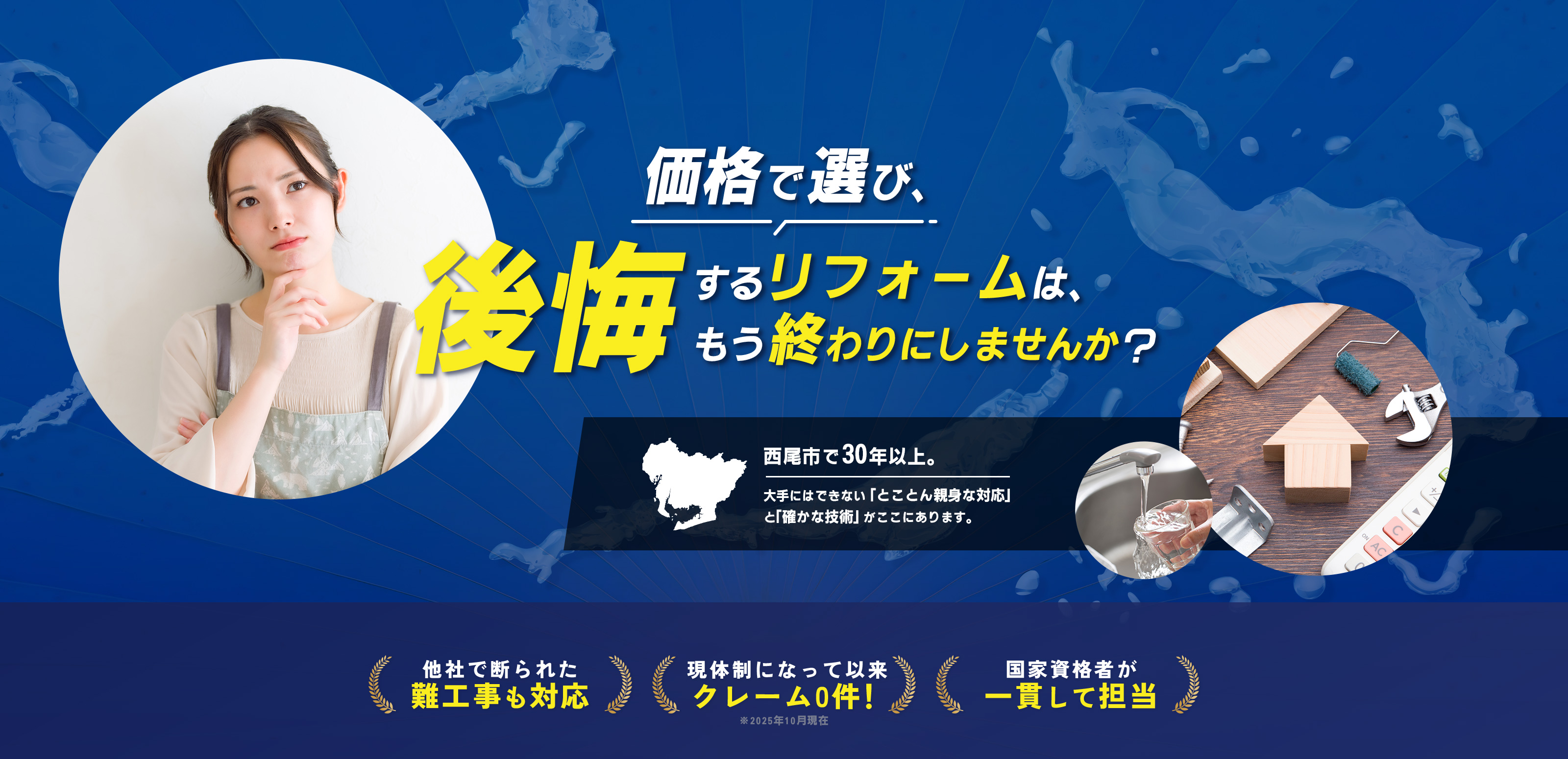 水回りの住宅リフォーム - 環住宅設備