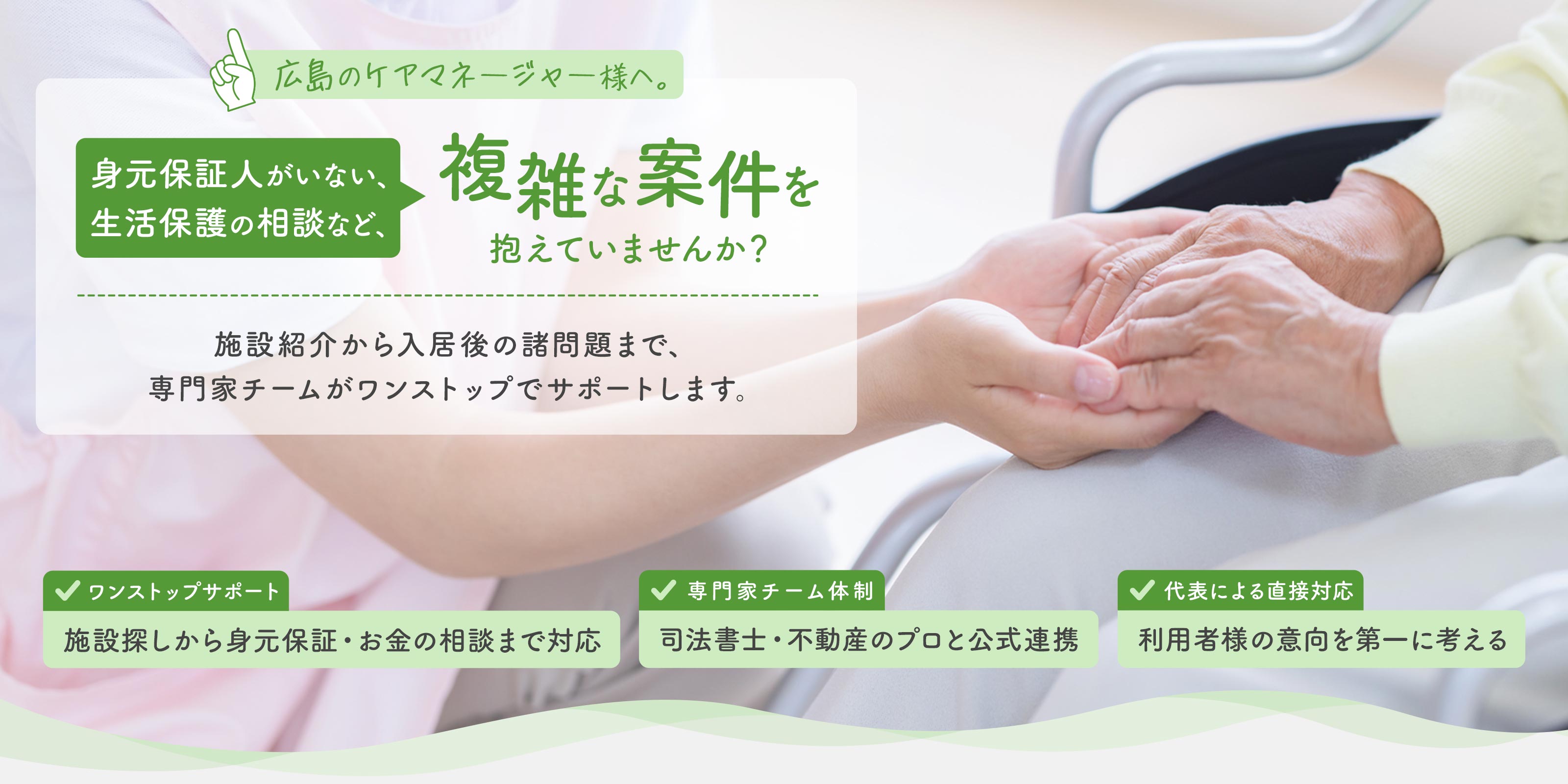 高齢者施設紹介 - 株式会社広島アライン