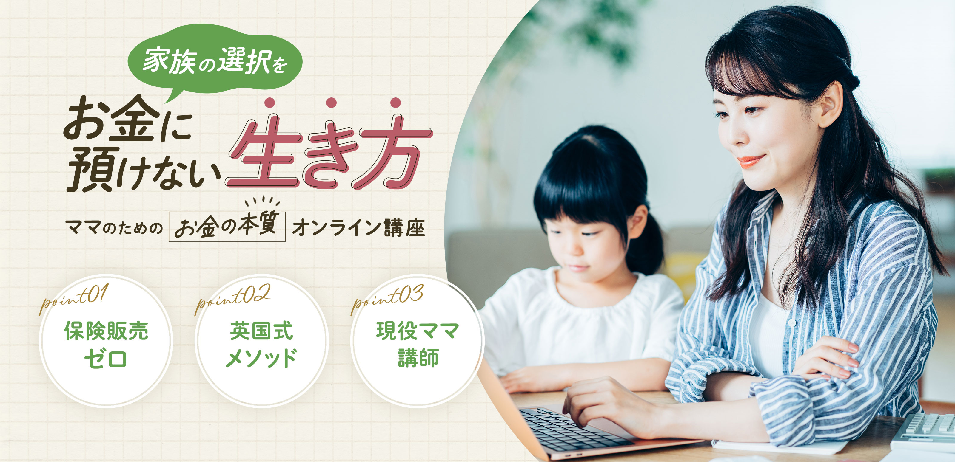 ママのためのお金の勉強 - ELLICO