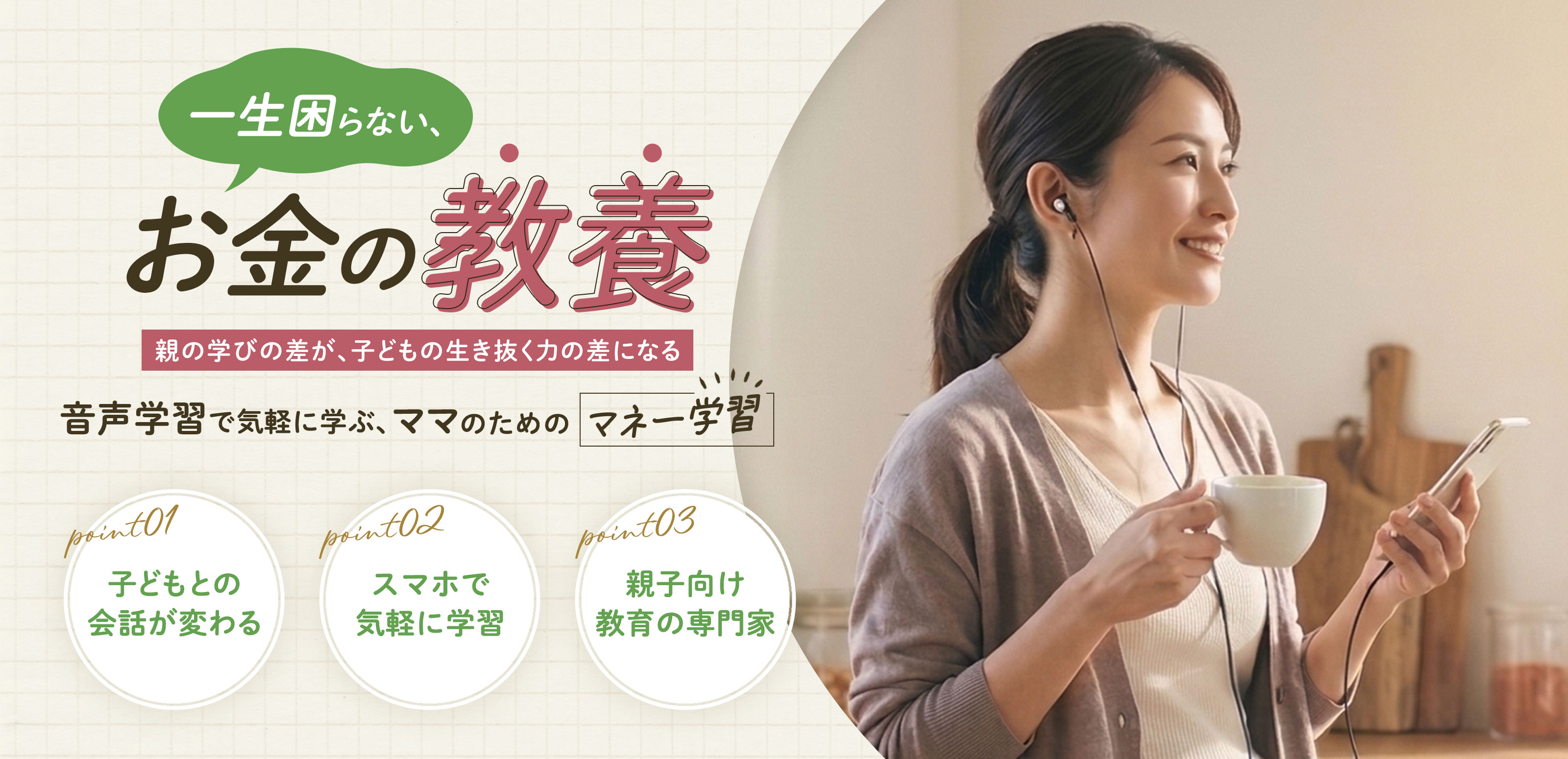 ママのためのお金の勉強 - ELLICO