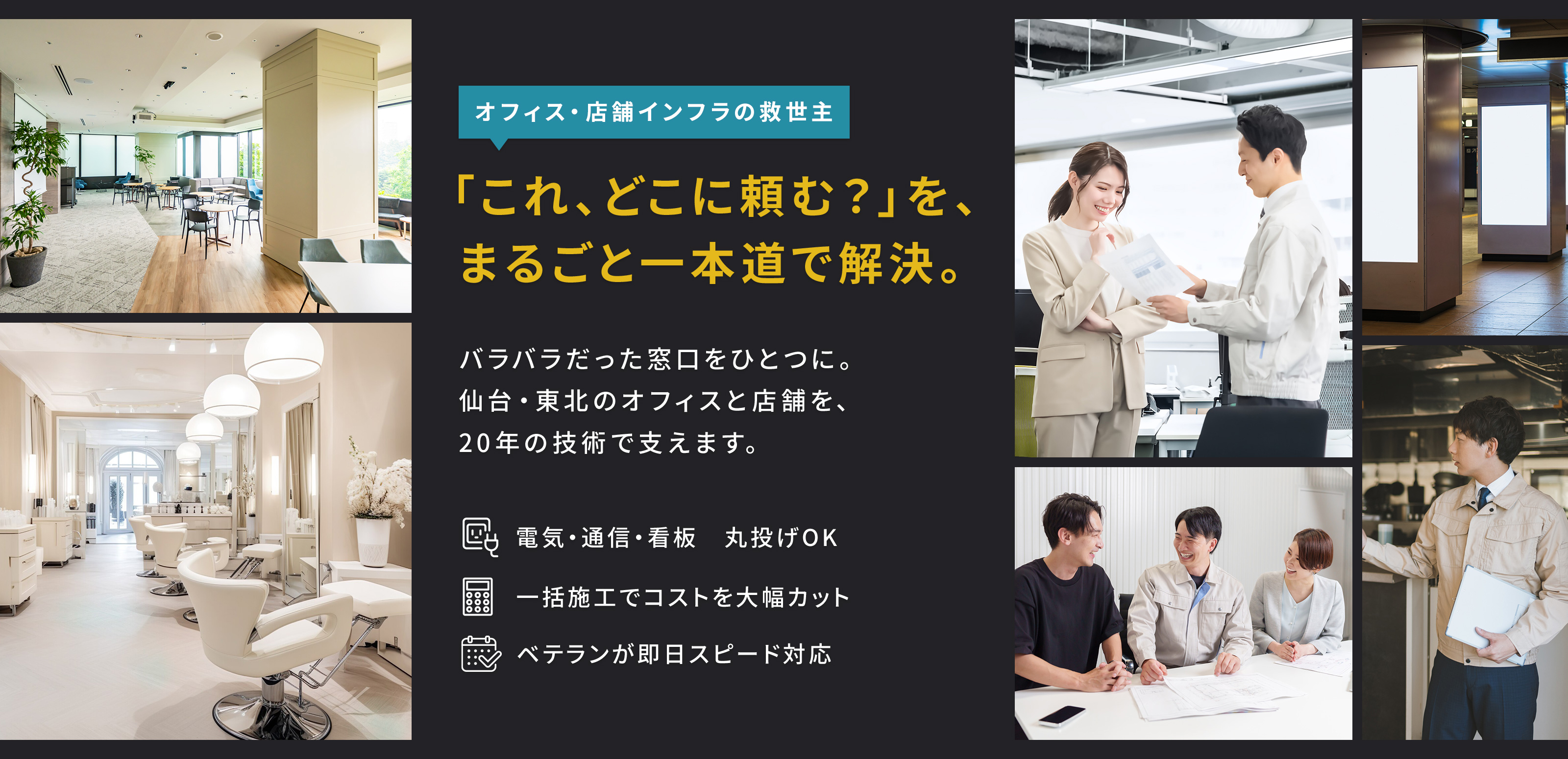 電気工事全般 - レイズジャパン合同会社